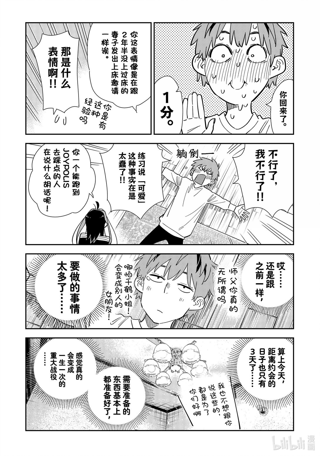 《租借女友》349 目标和女朋友 第6页