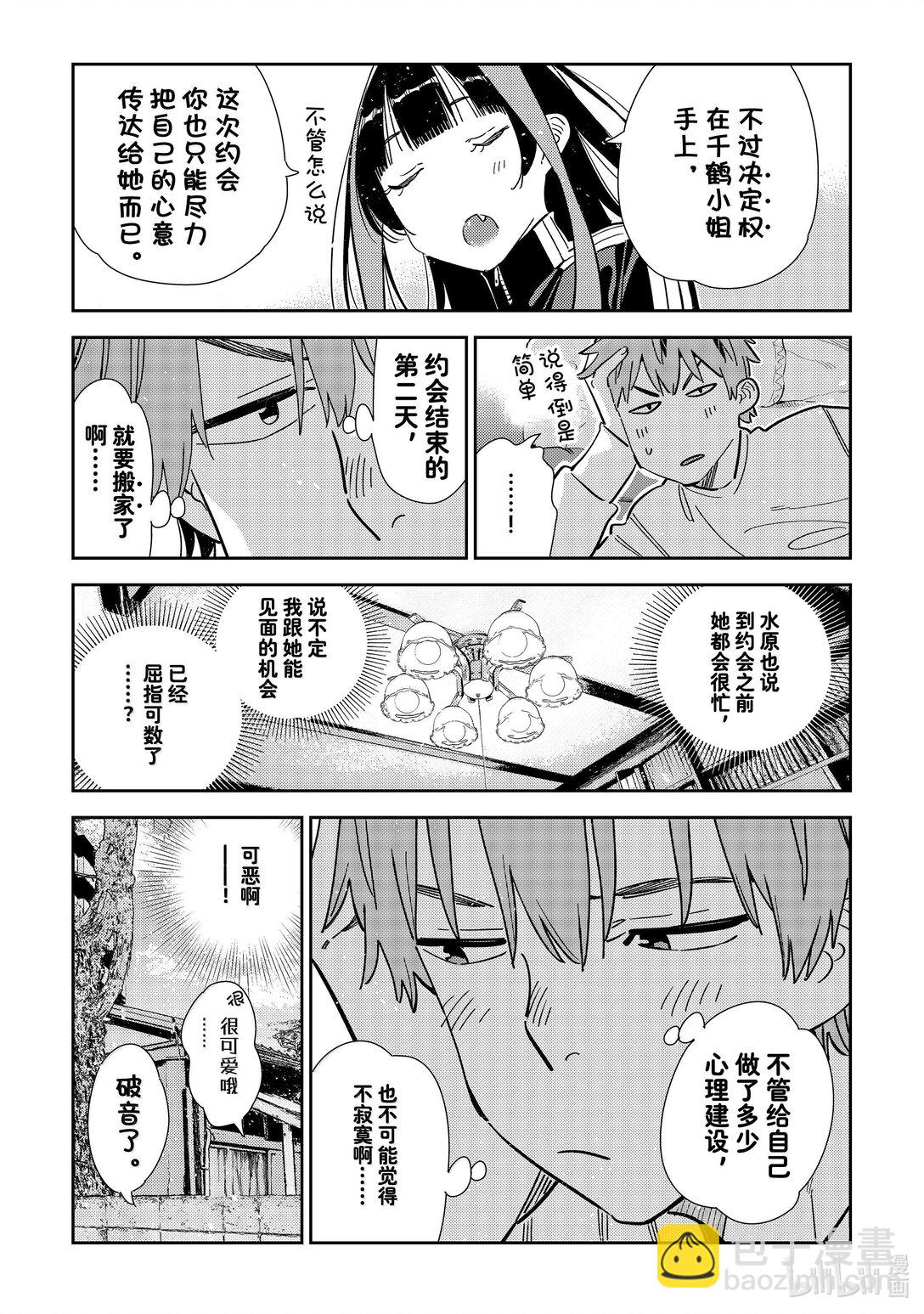 《租借女友》349 目标和女朋友 第7页