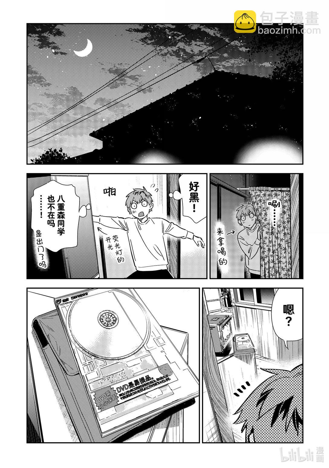 《租借女友》349 目标和女朋友 第8页