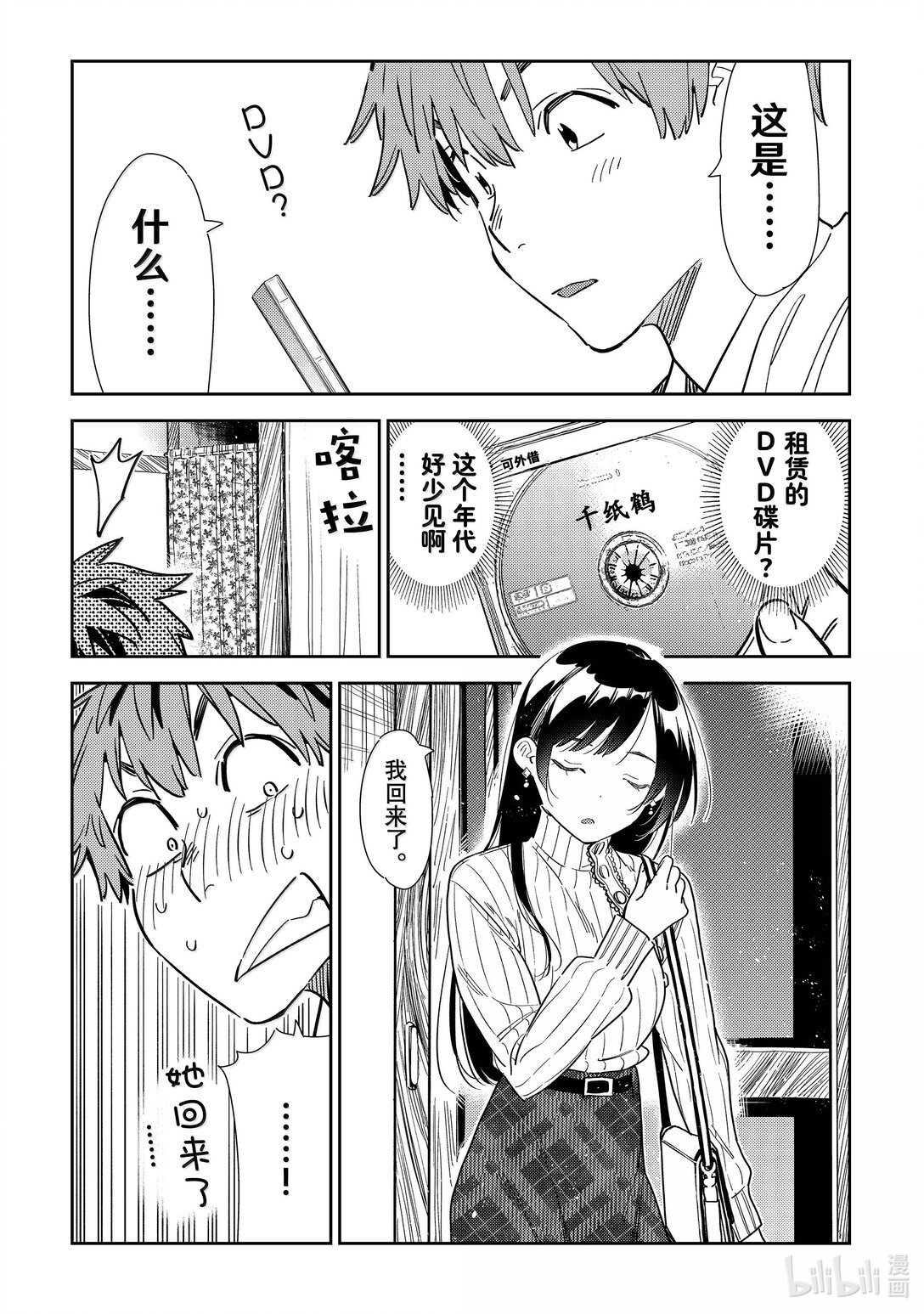 《租借女友》349 目标和女朋友 第9页