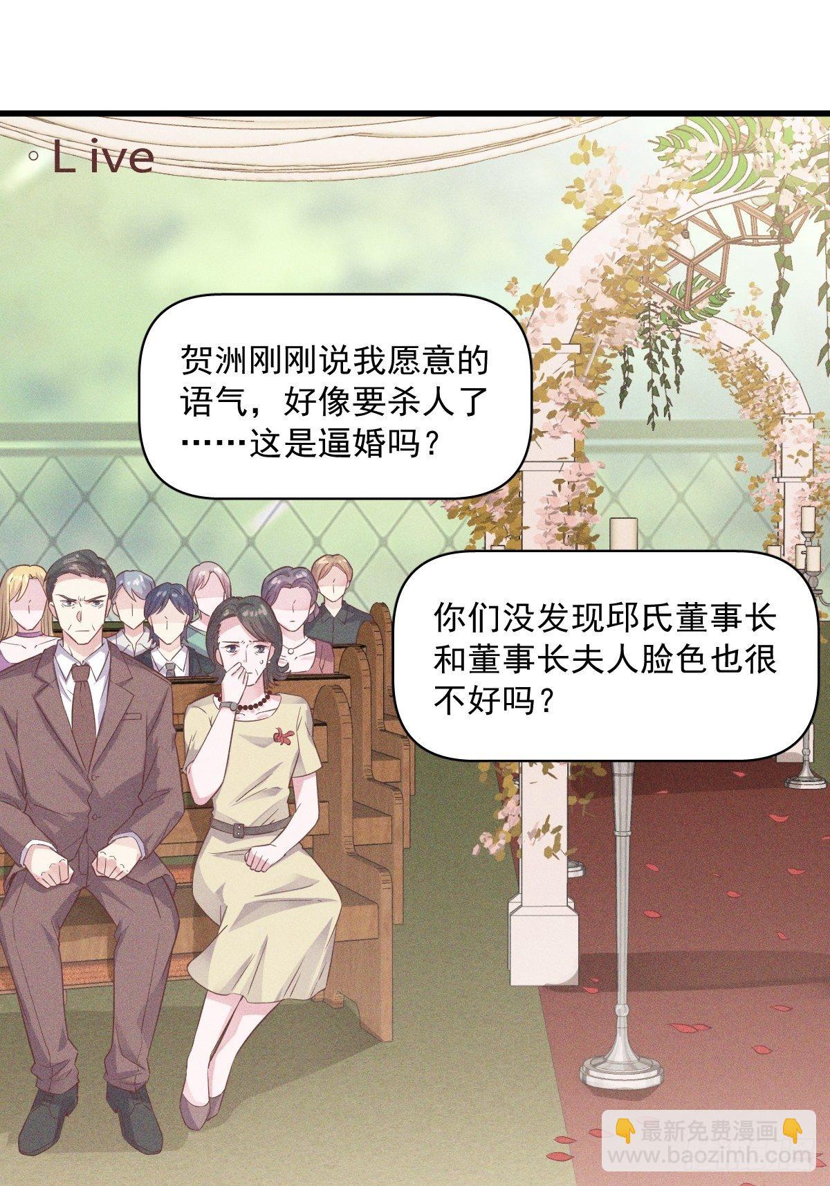 《沙雕渣攻今天又渣了我》第2话 喜欢我，你配么？ 第11页