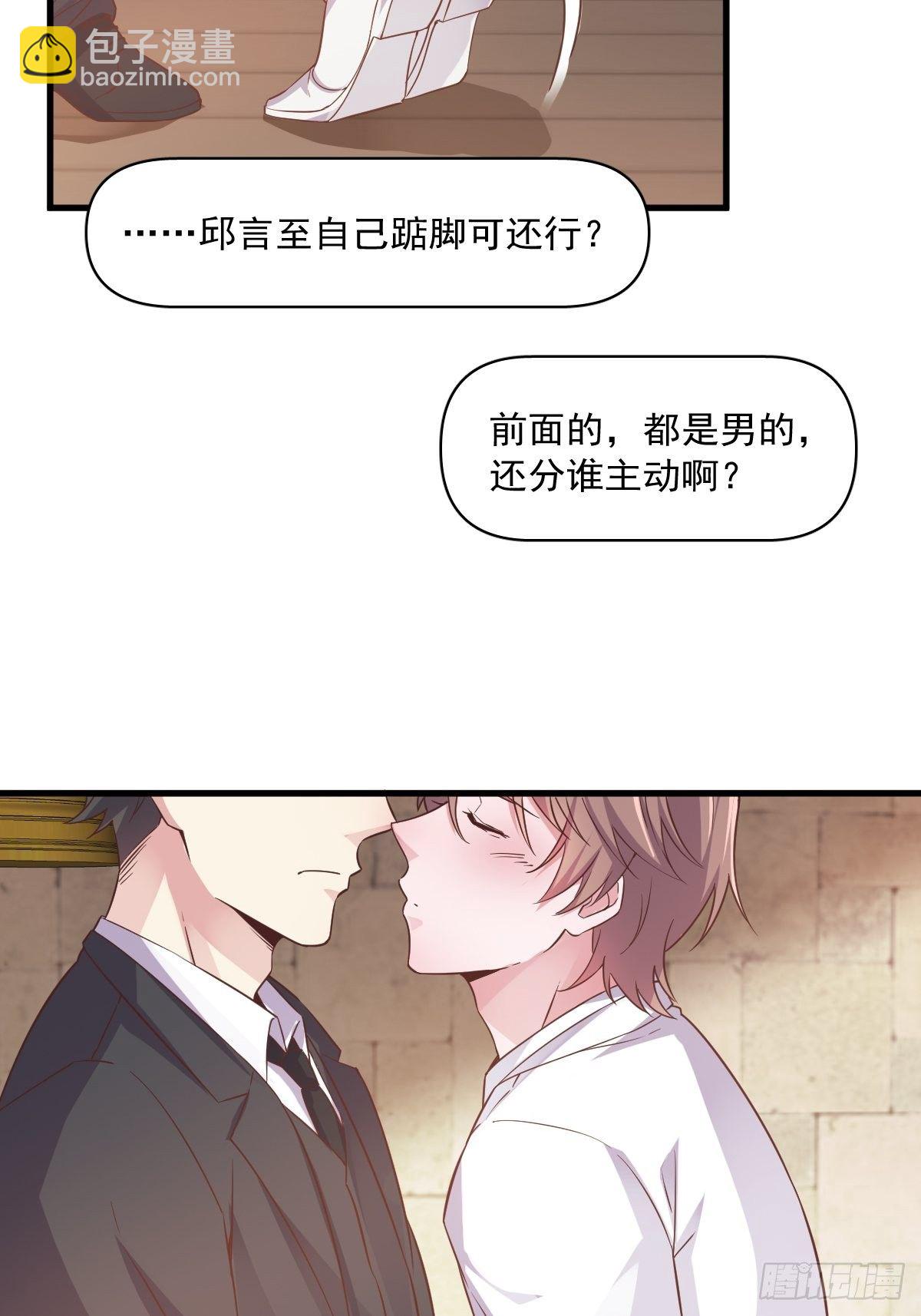 《沙雕渣攻今天又渣了我》第2话 喜欢我，你配么？ 第14页