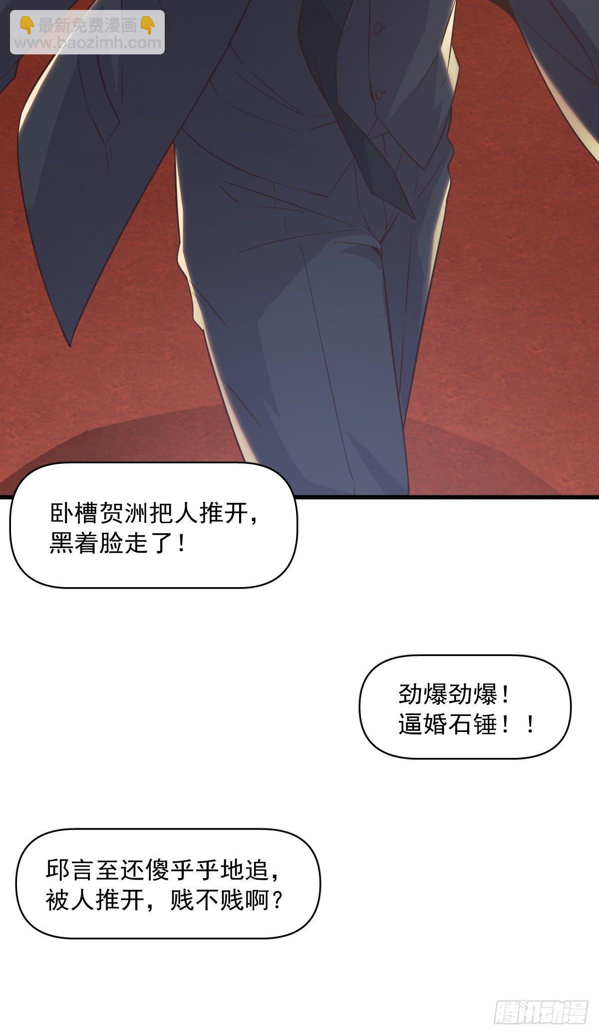 《沙雕渣攻今天又渣了我》第2话 喜欢我，你配么？ 第18页