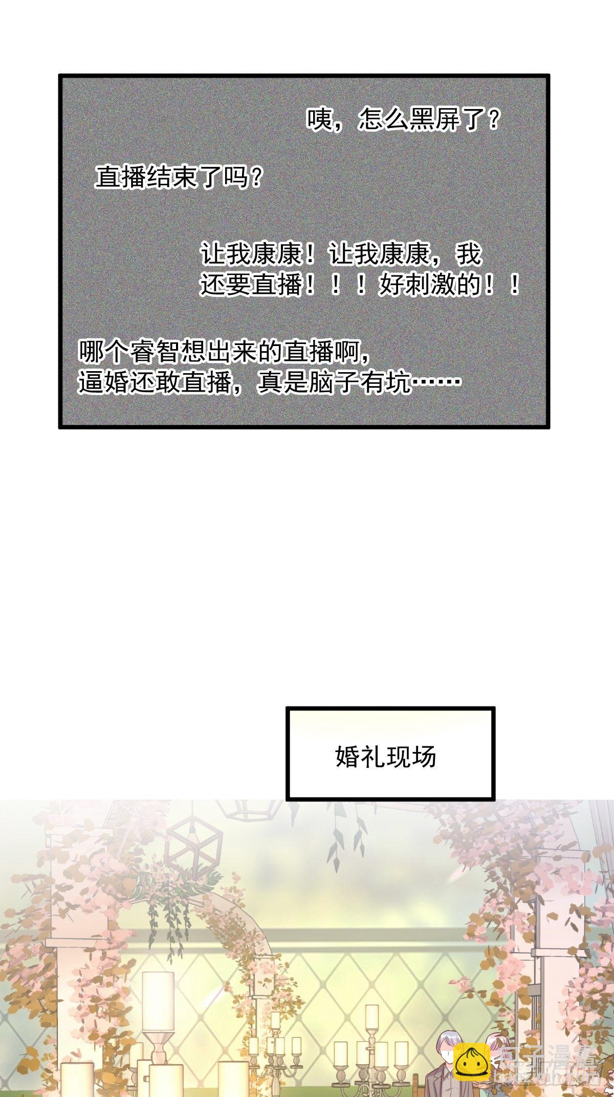 《沙雕渣攻今天又渣了我》第2话 喜欢我，你配么？ 第19页