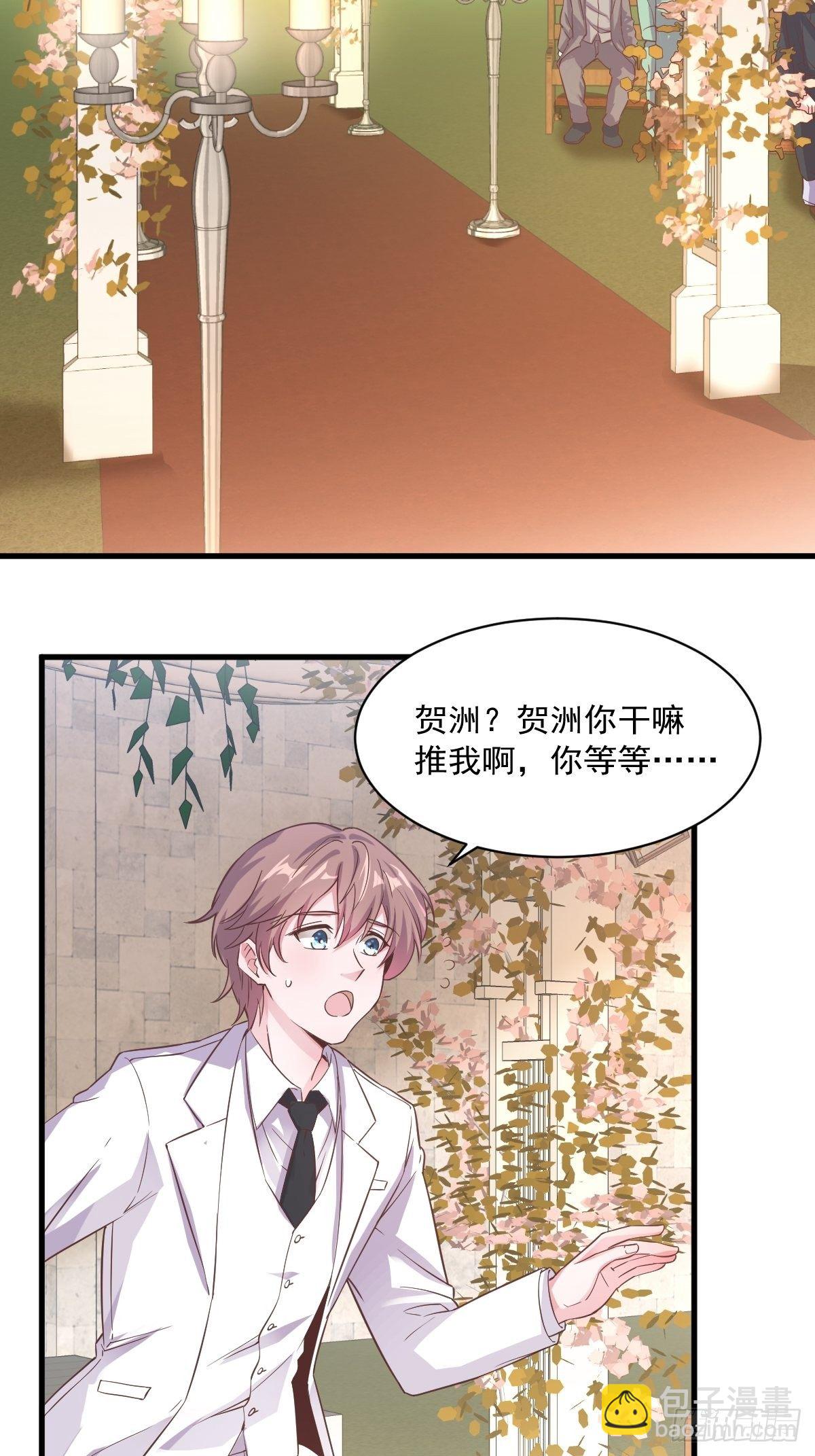 《沙雕渣攻今天又渣了我》第2话 喜欢我，你配么？ 第20页