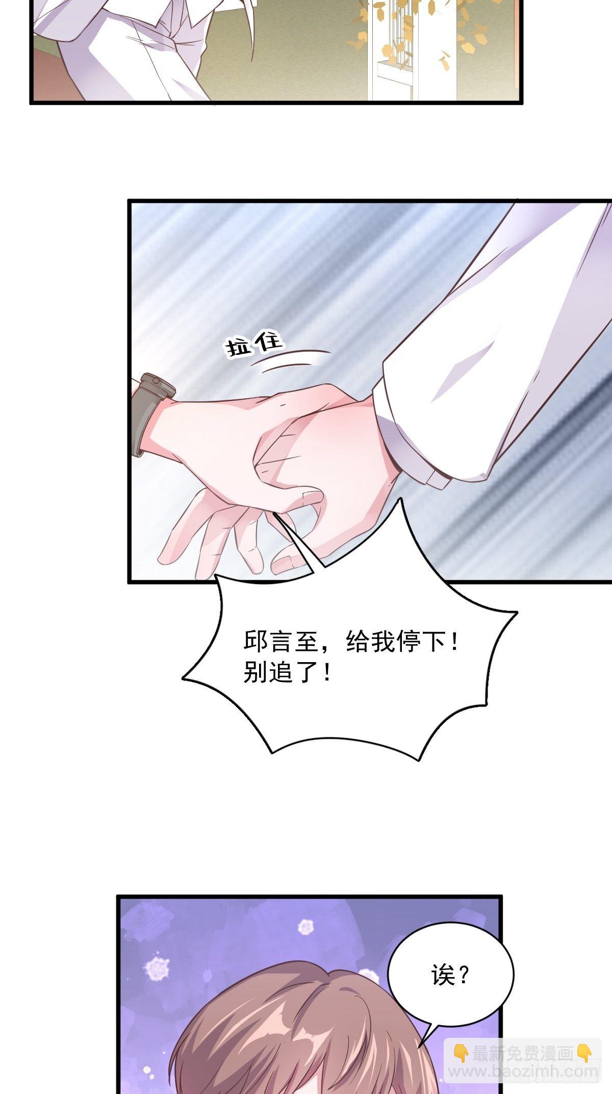 《沙雕渣攻今天又渣了我》第2话 喜欢我，你配么？ 第21页