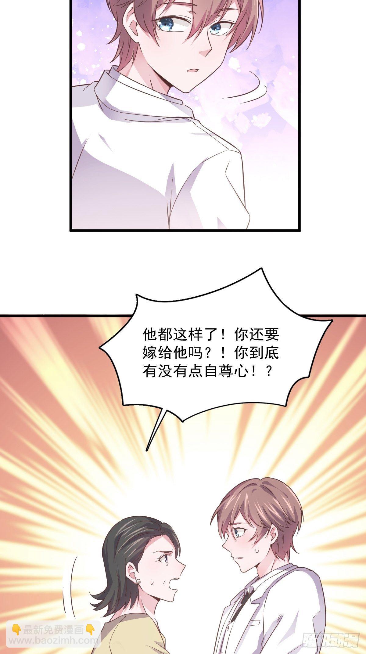 《沙雕渣攻今天又渣了我》第2话 喜欢我，你配么？ 第22页