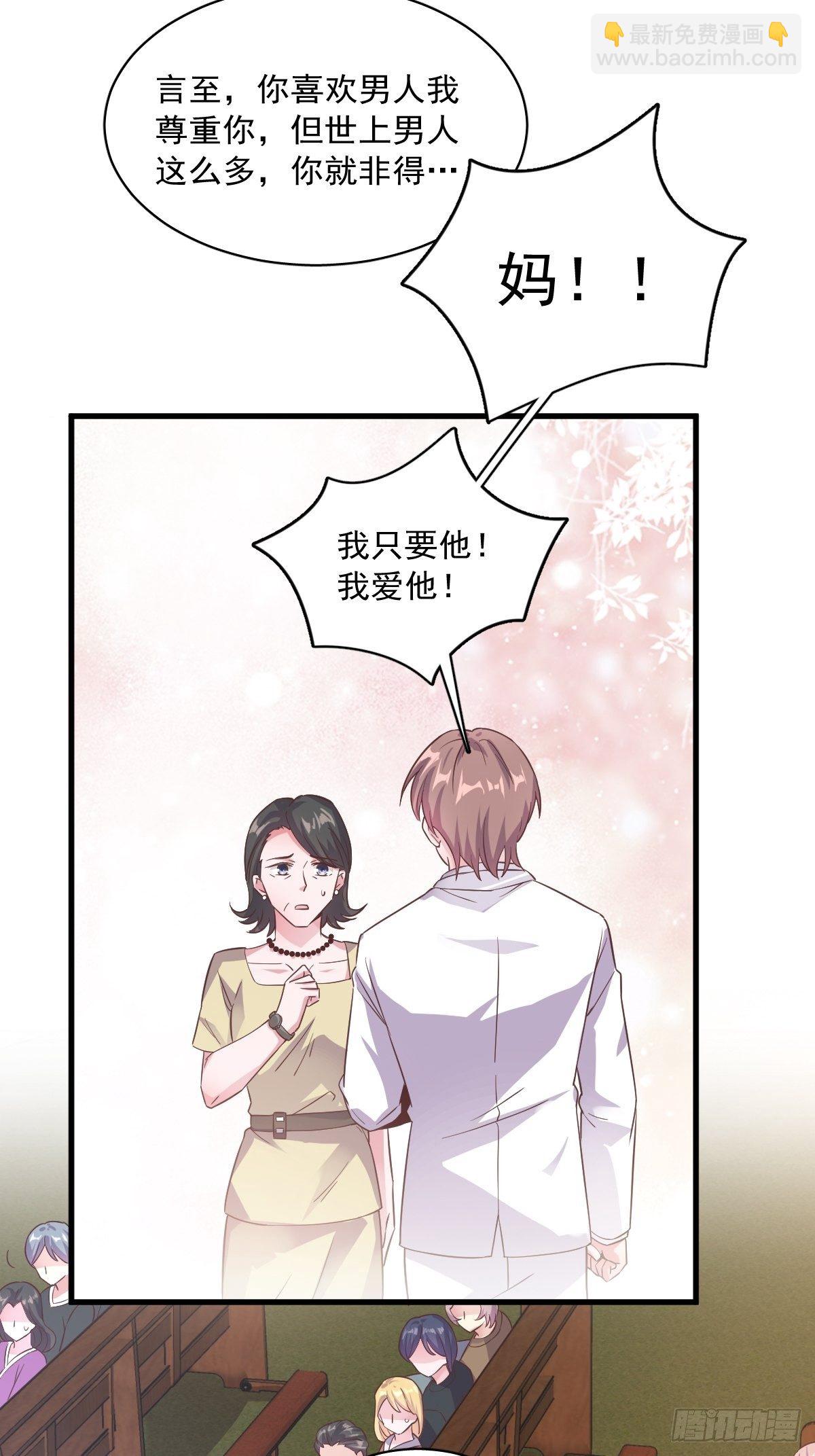 《沙雕渣攻今天又渣了我》第2话 喜欢我，你配么？ 第24页