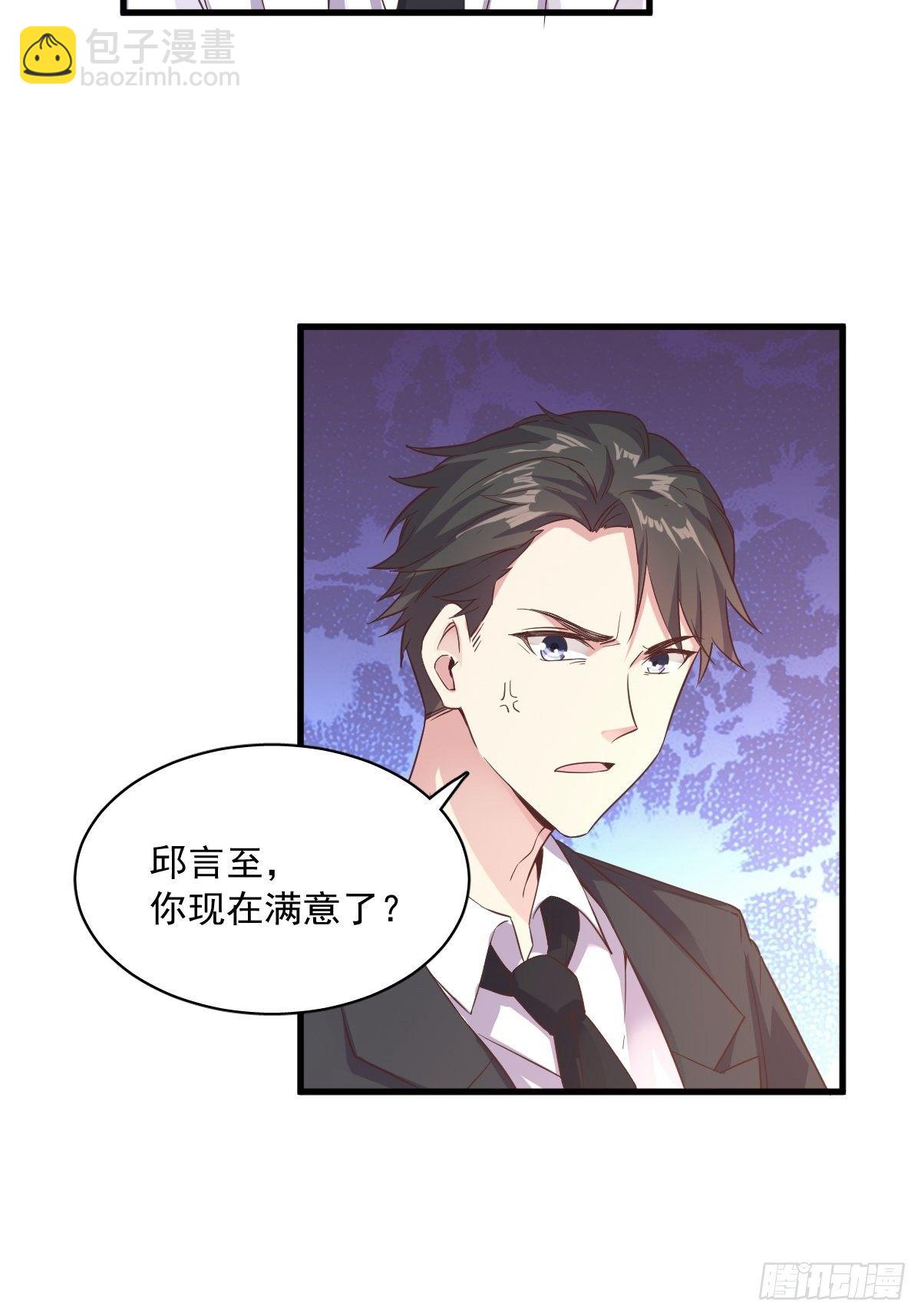 《沙雕渣攻今天又渣了我》第2话 喜欢我，你配么？ 第29页