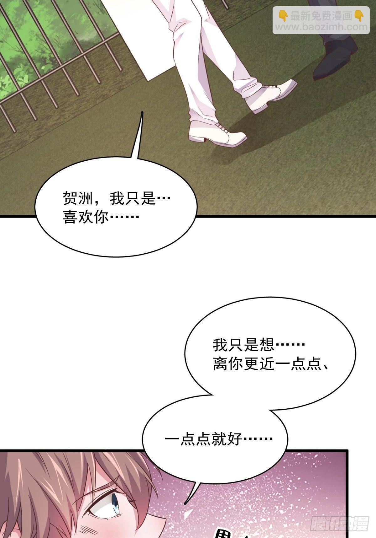 《沙雕渣攻今天又渣了我》第2话 喜欢我，你配么？ 第31页