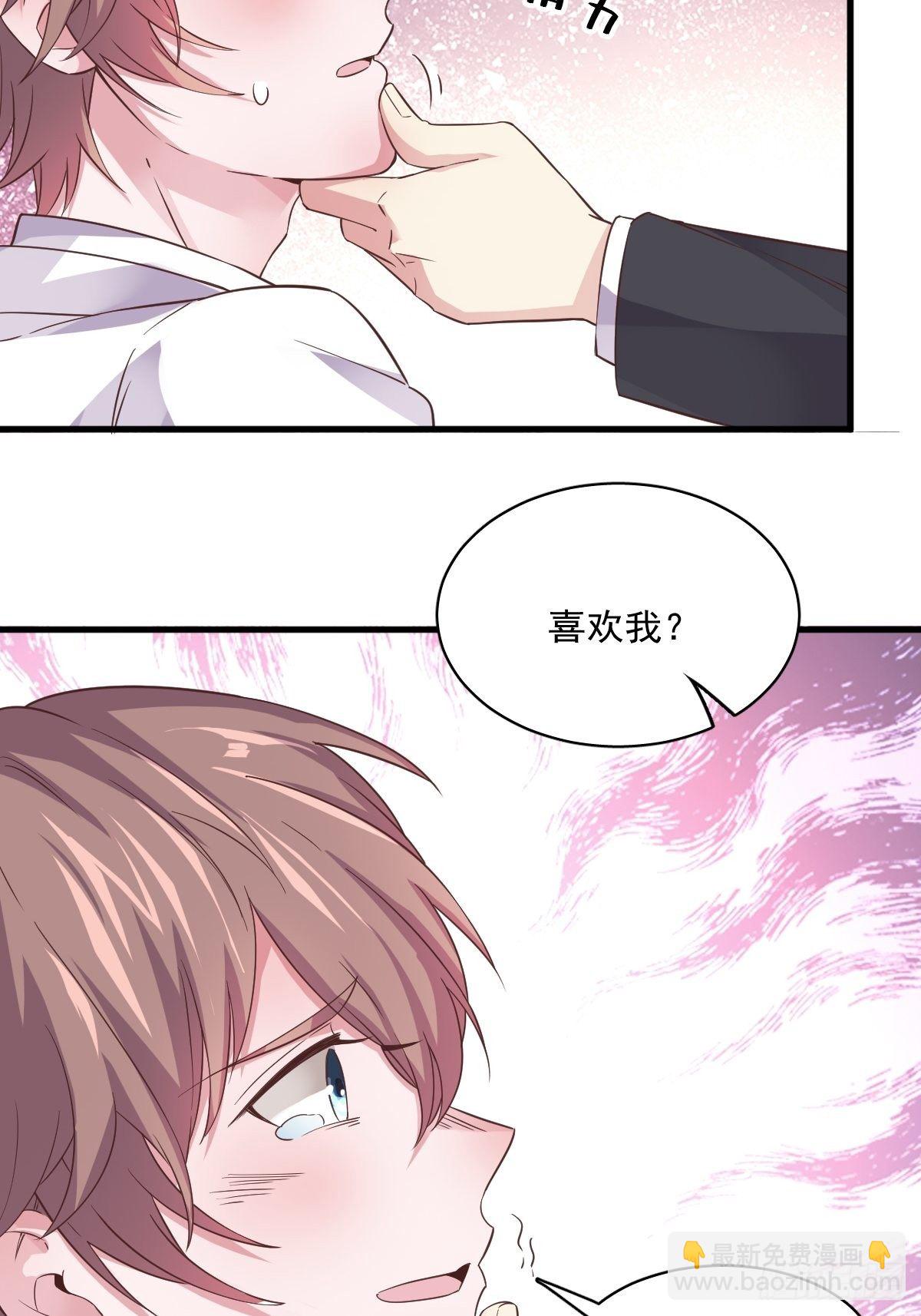 《沙雕渣攻今天又渣了我》第2话 喜欢我，你配么？ 第32页