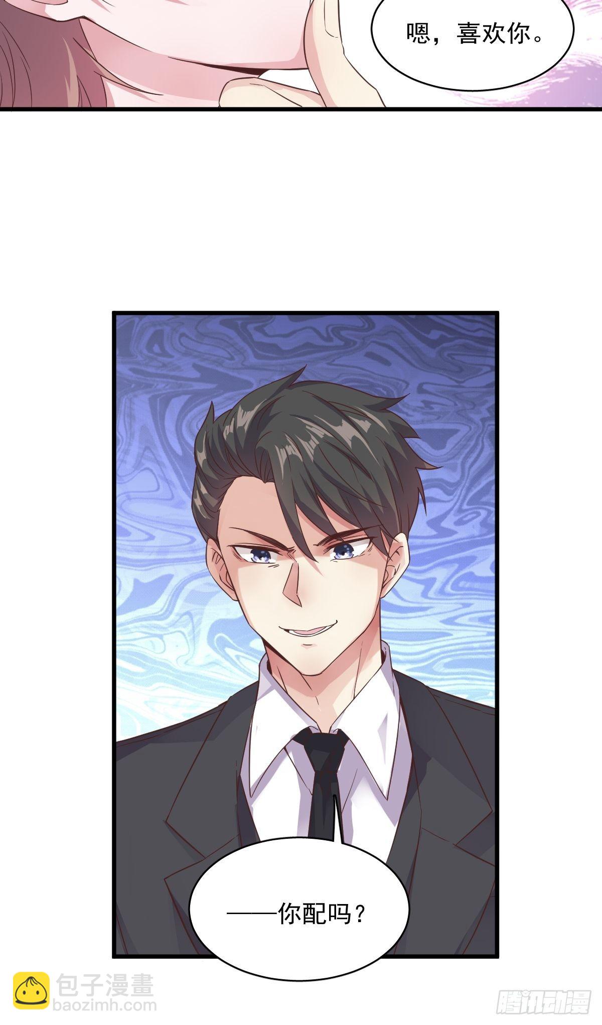 《沙雕渣攻今天又渣了我》第2话 喜欢我，你配么？ 第33页