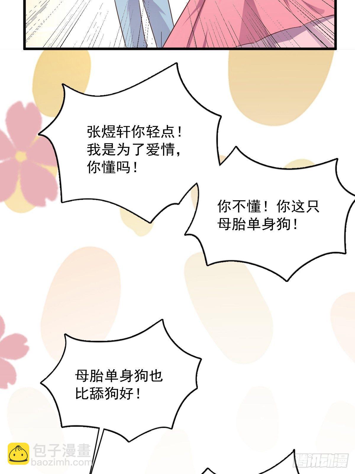 《沙雕渣攻今天又渣了我》第1话 舔到最后应有尽有 第24页