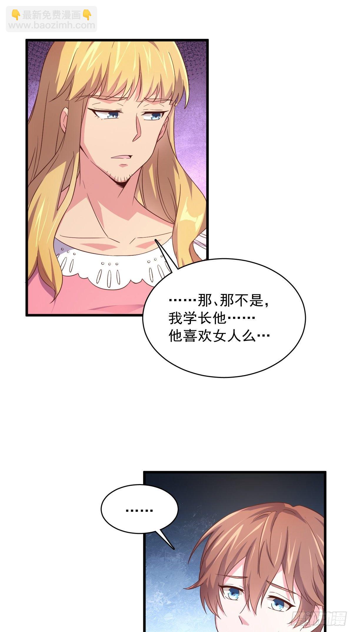 《沙雕渣攻今天又渣了我》第1话 舔到最后应有尽有 第26页