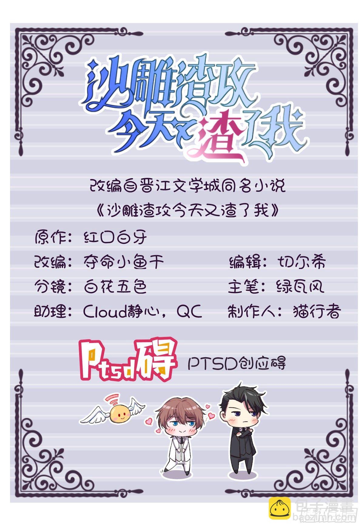 《沙雕渣攻今天又渣了我》第1话 舔到最后应有尽有 第2页
