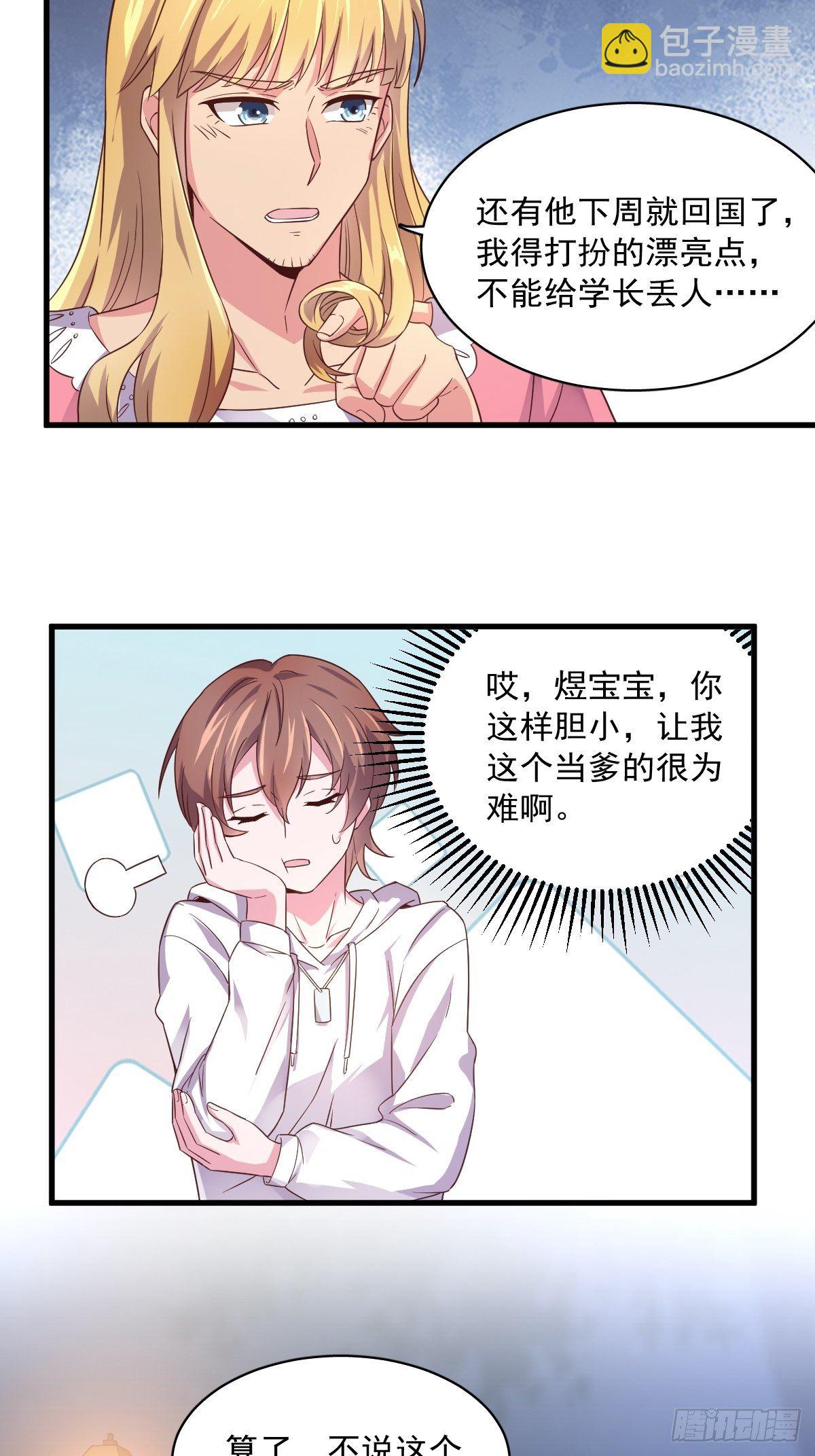 《沙雕渣攻今天又渣了我》第1话 舔到最后应有尽有 第31页