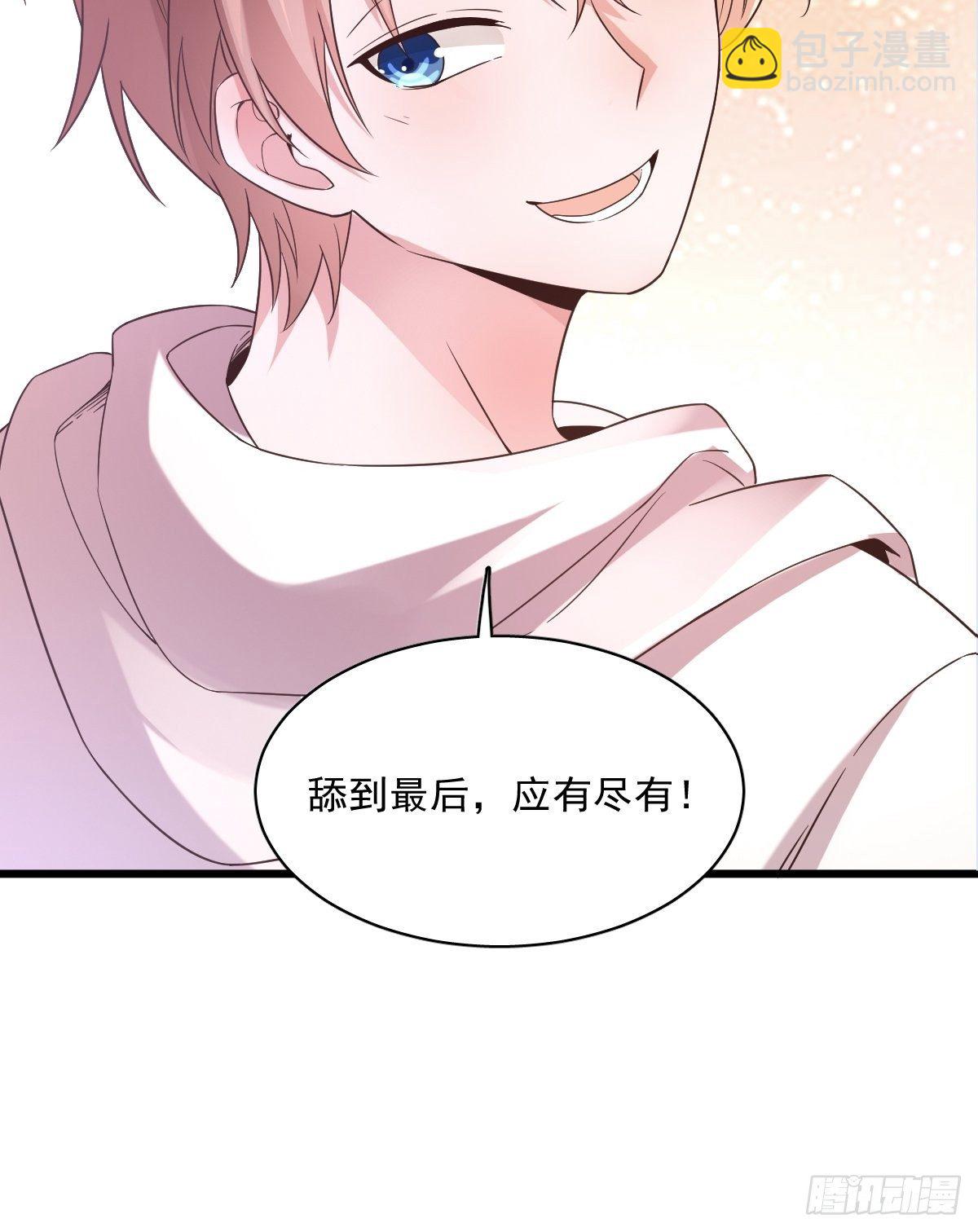 《沙雕渣攻今天又渣了我》第1话 舔到最后应有尽有 第36页