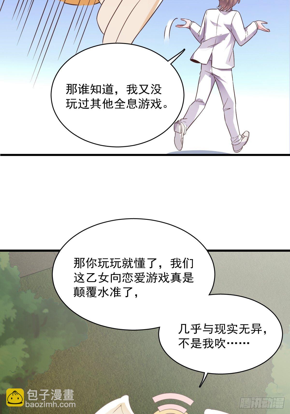 《沙雕渣攻今天又渣了我》第3话 老子演技天下第一！ 第13页