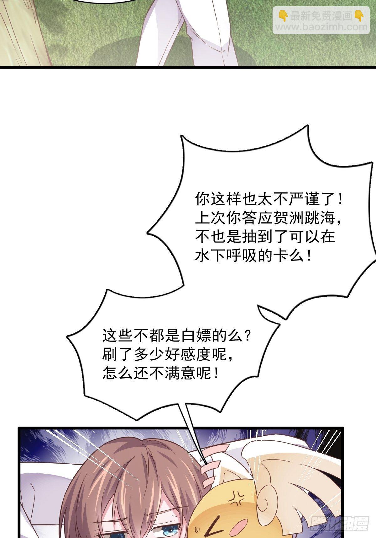 《沙雕渣攻今天又渣了我》第3话 老子演技天下第一！ 第15页
