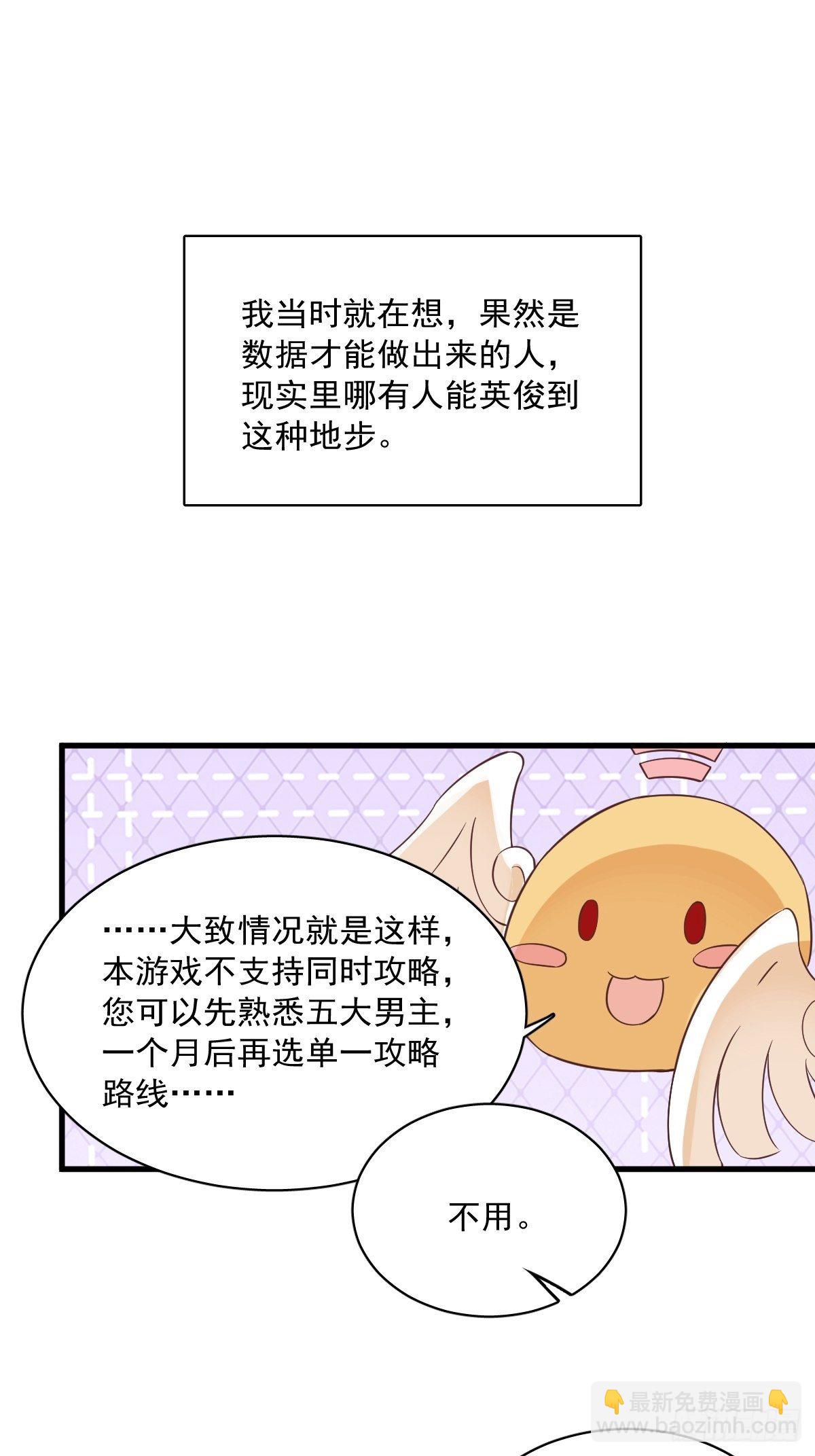 《沙雕渣攻今天又渣了我》第3话 老子演技天下第一！ 第27页