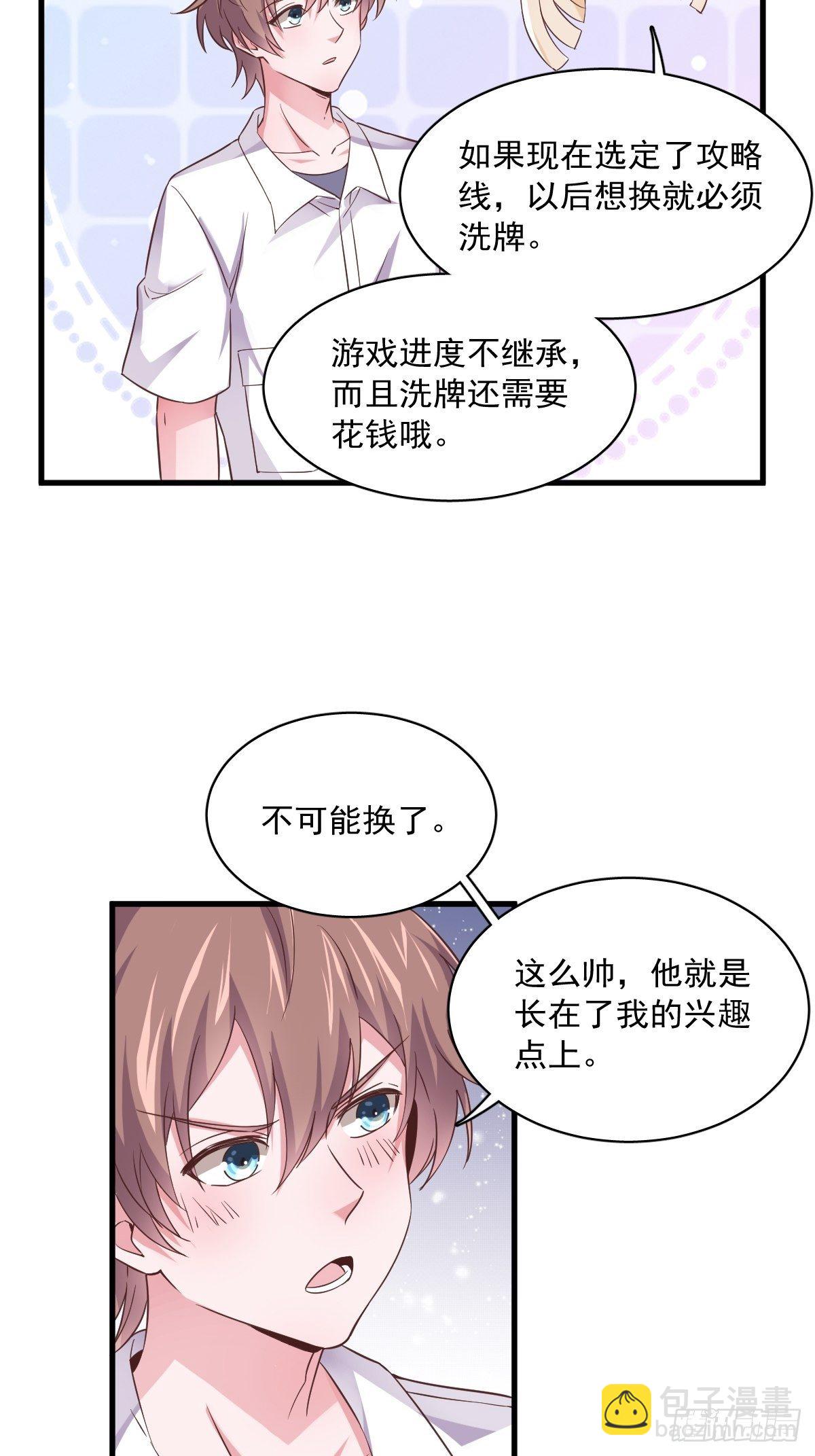 《沙雕渣攻今天又渣了我》第3话 老子演技天下第一！ 第30页