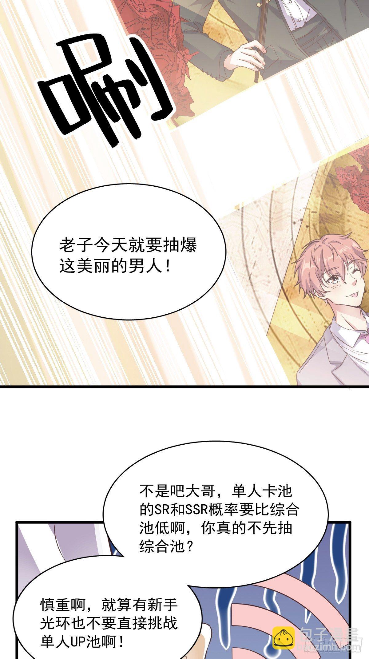 《沙雕渣攻今天又渣了我》第3话 老子演技天下第一！ 第34页