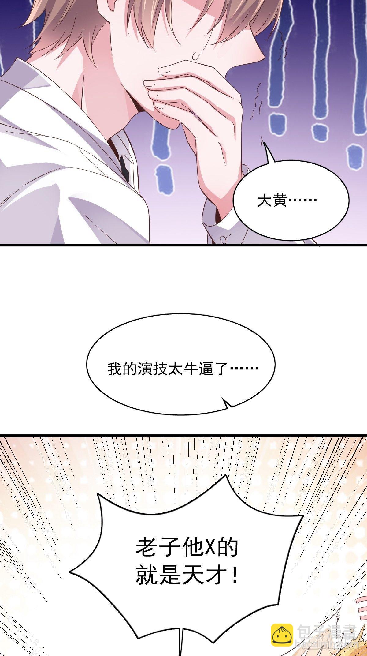 《沙雕渣攻今天又渣了我》第3话 老子演技天下第一！ 第6页