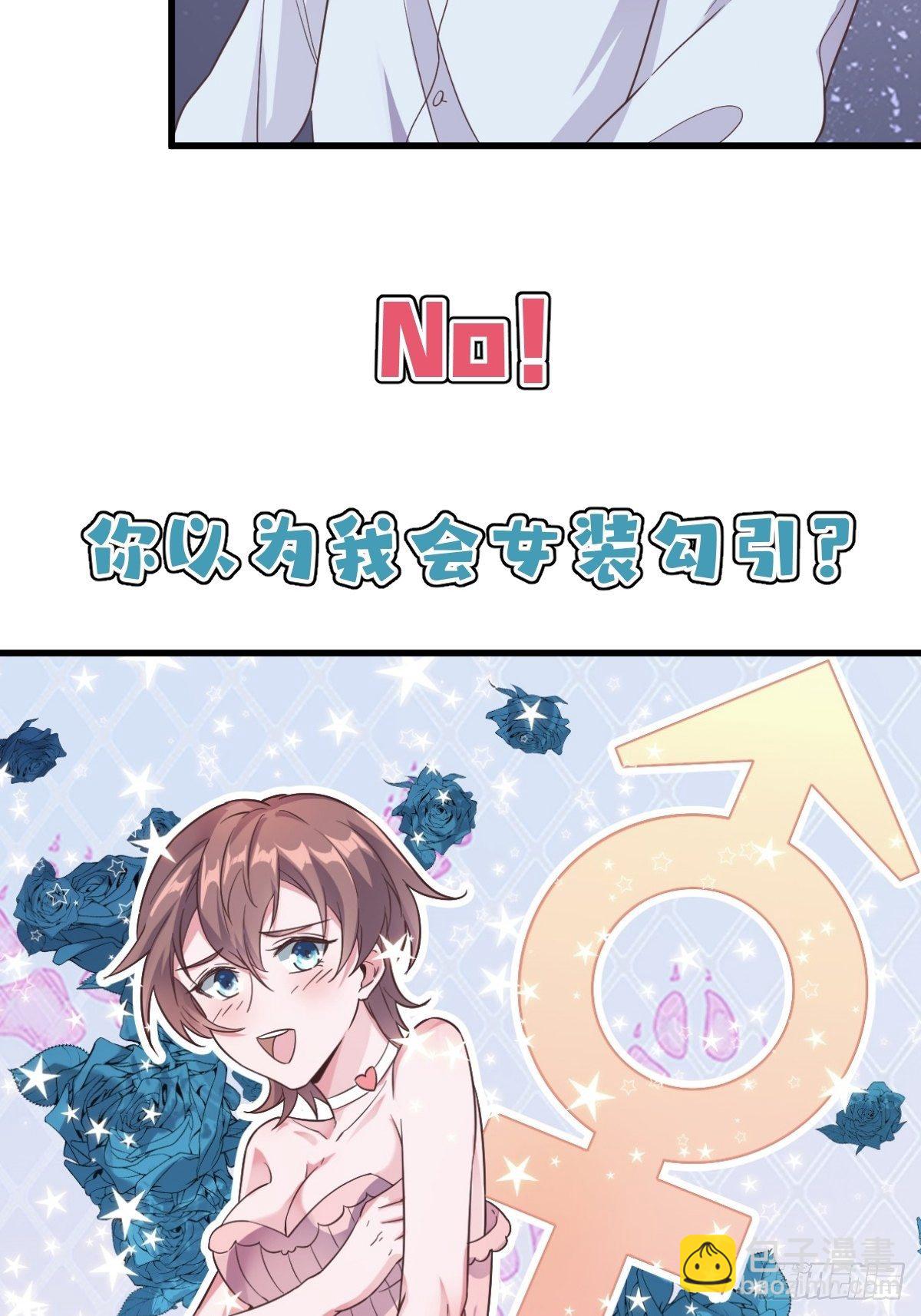 《沙雕渣攻今天又渣了我》预告 第15页