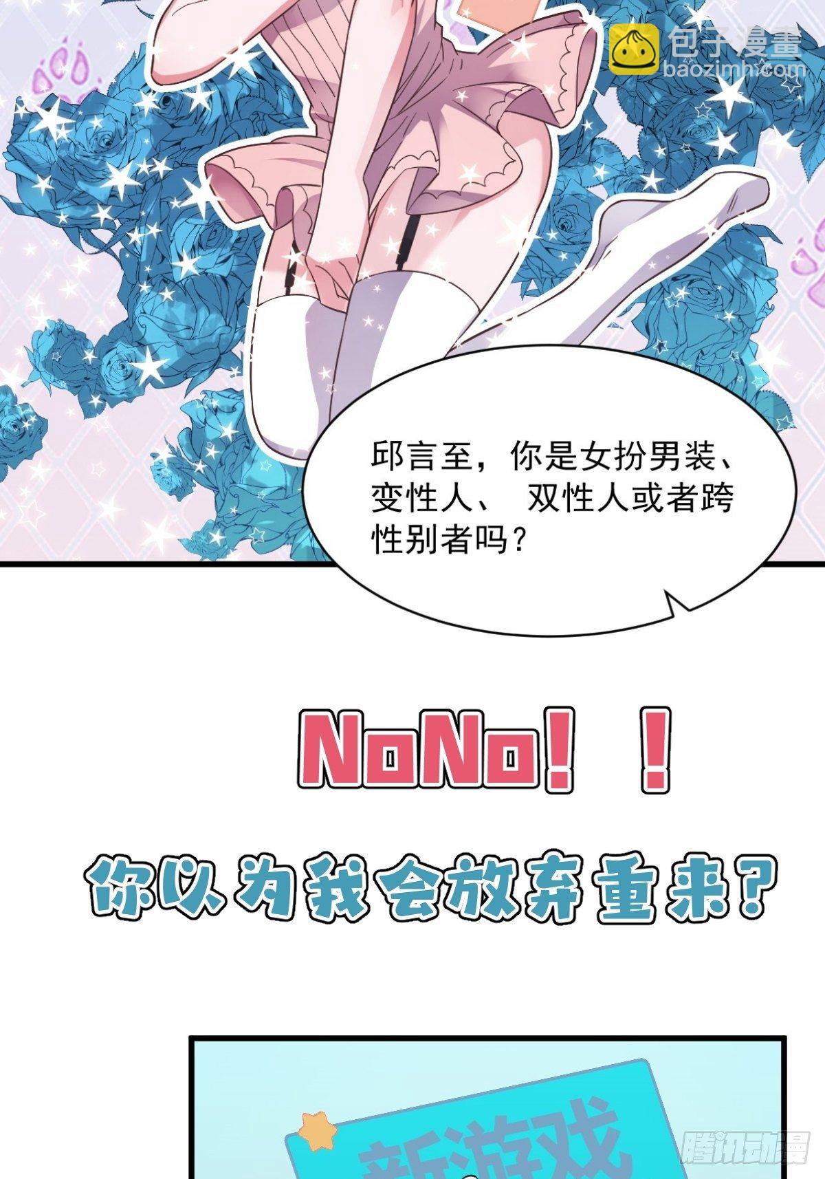 《沙雕渣攻今天又渣了我》预告 第16页
