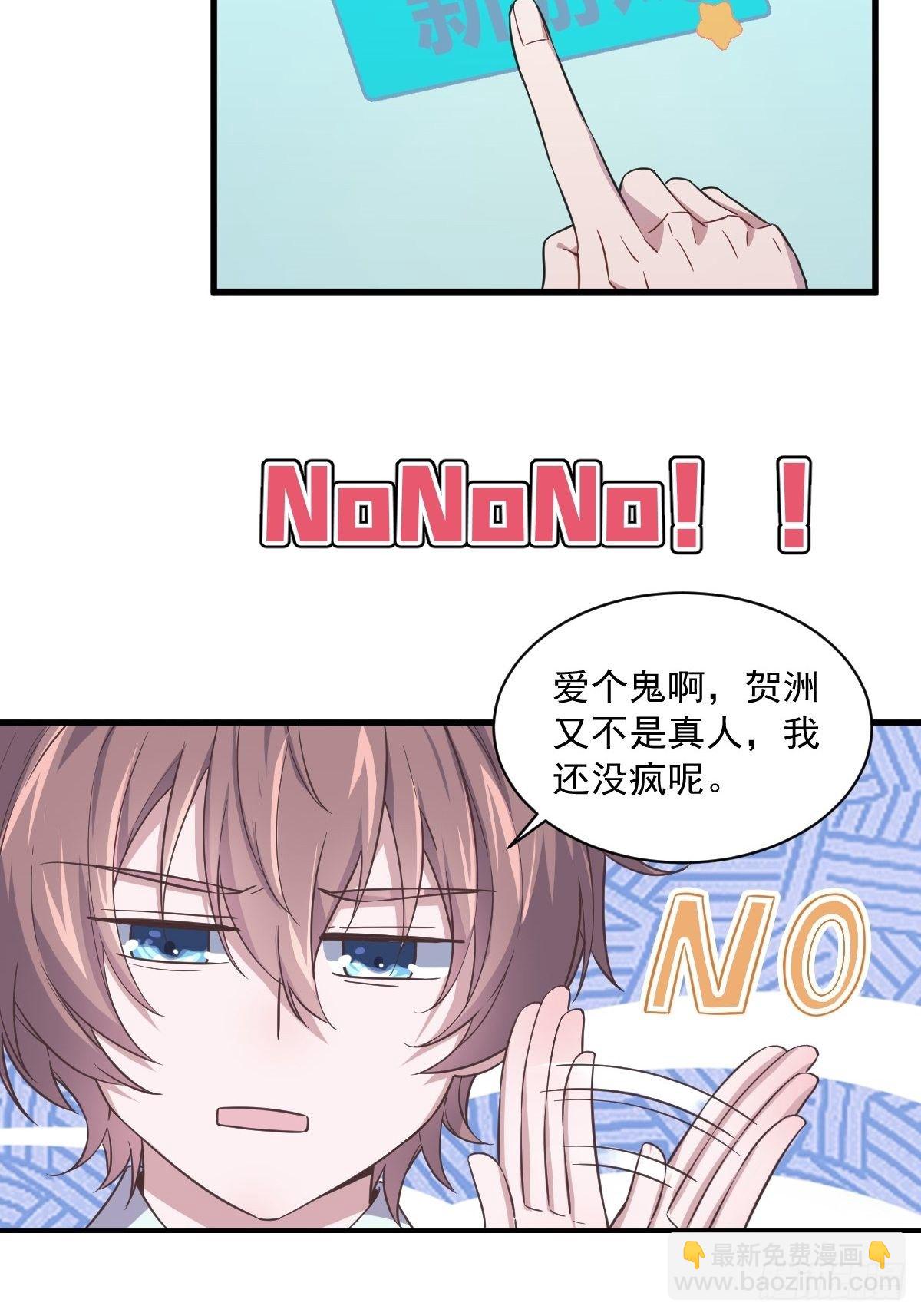 《沙雕渣攻今天又渣了我》预告 第17页