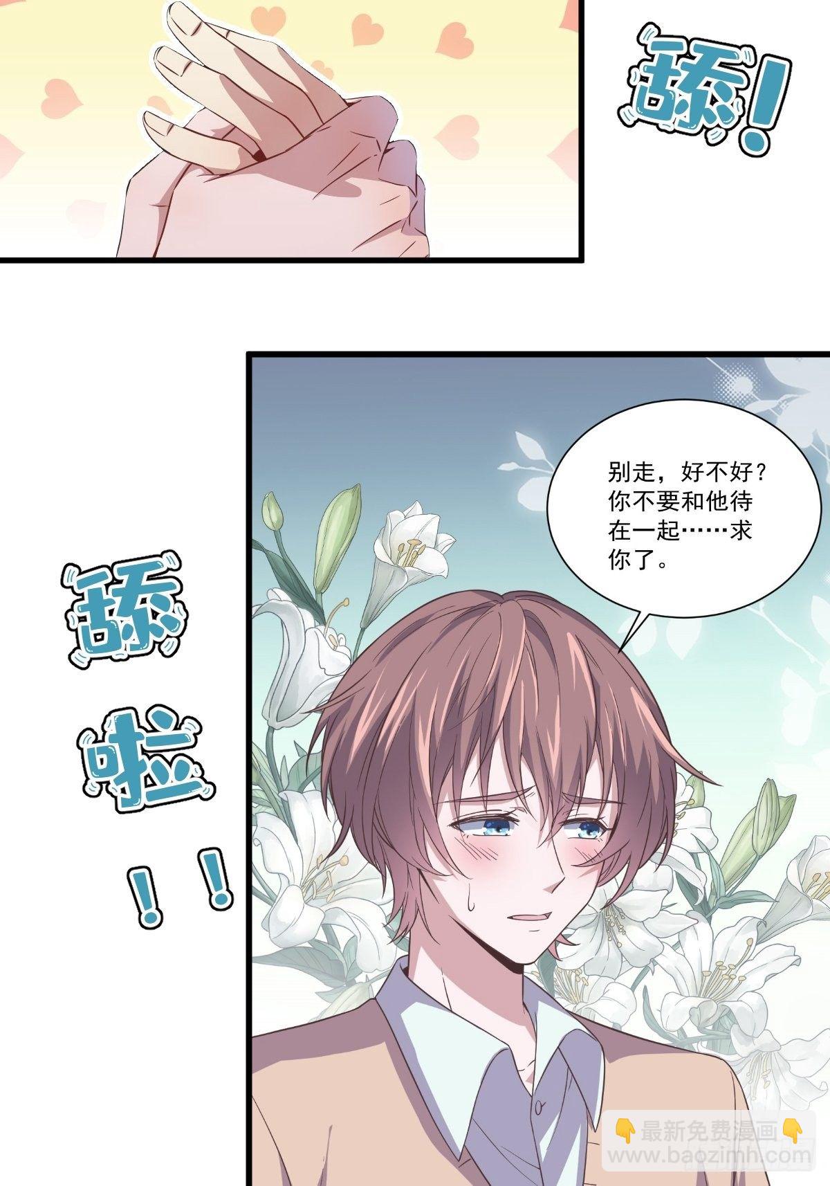 《沙雕渣攻今天又渣了我》预告 第22页