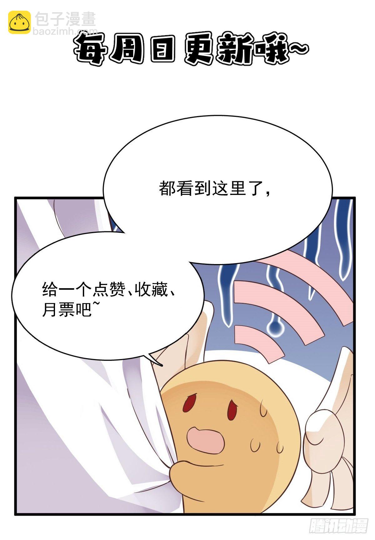 《沙雕渣攻今天又渣了我》预告 第28页