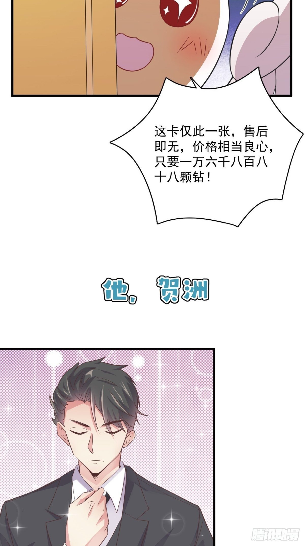 《沙雕渣攻今天又渣了我》预告 第4页