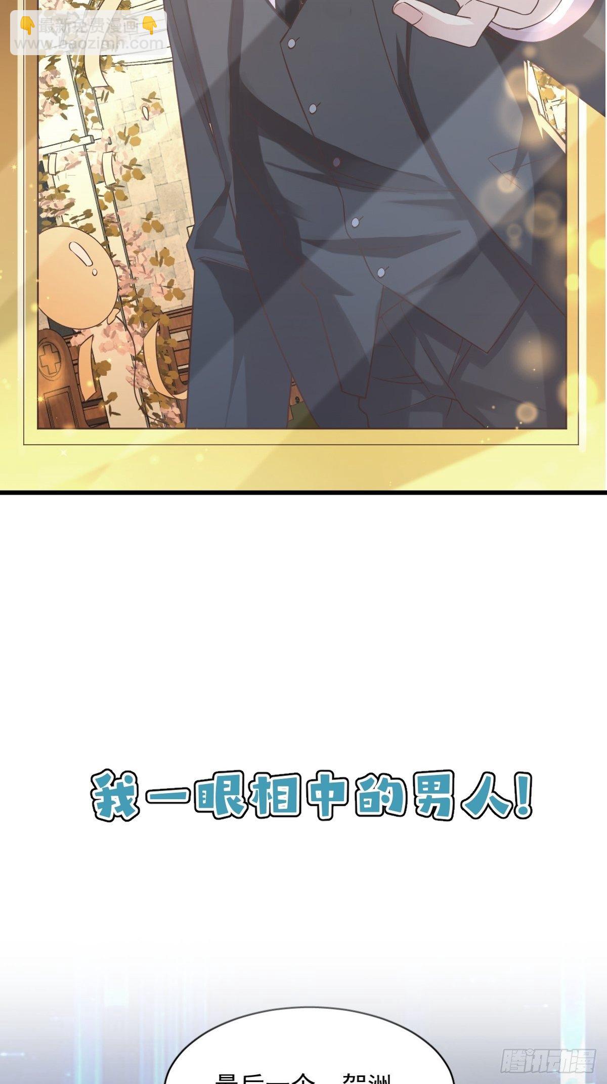 《沙雕渣攻今天又渣了我》预告 第6页