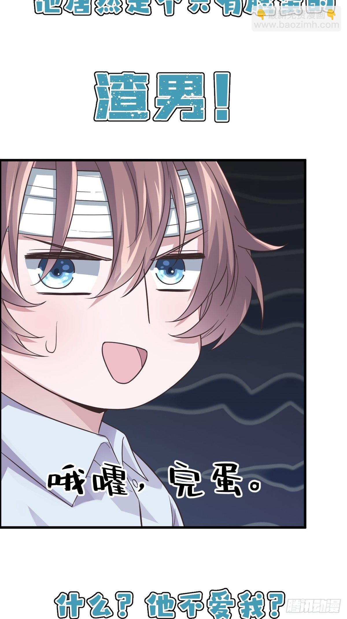 《沙雕渣攻今天又渣了我》预告 第8页