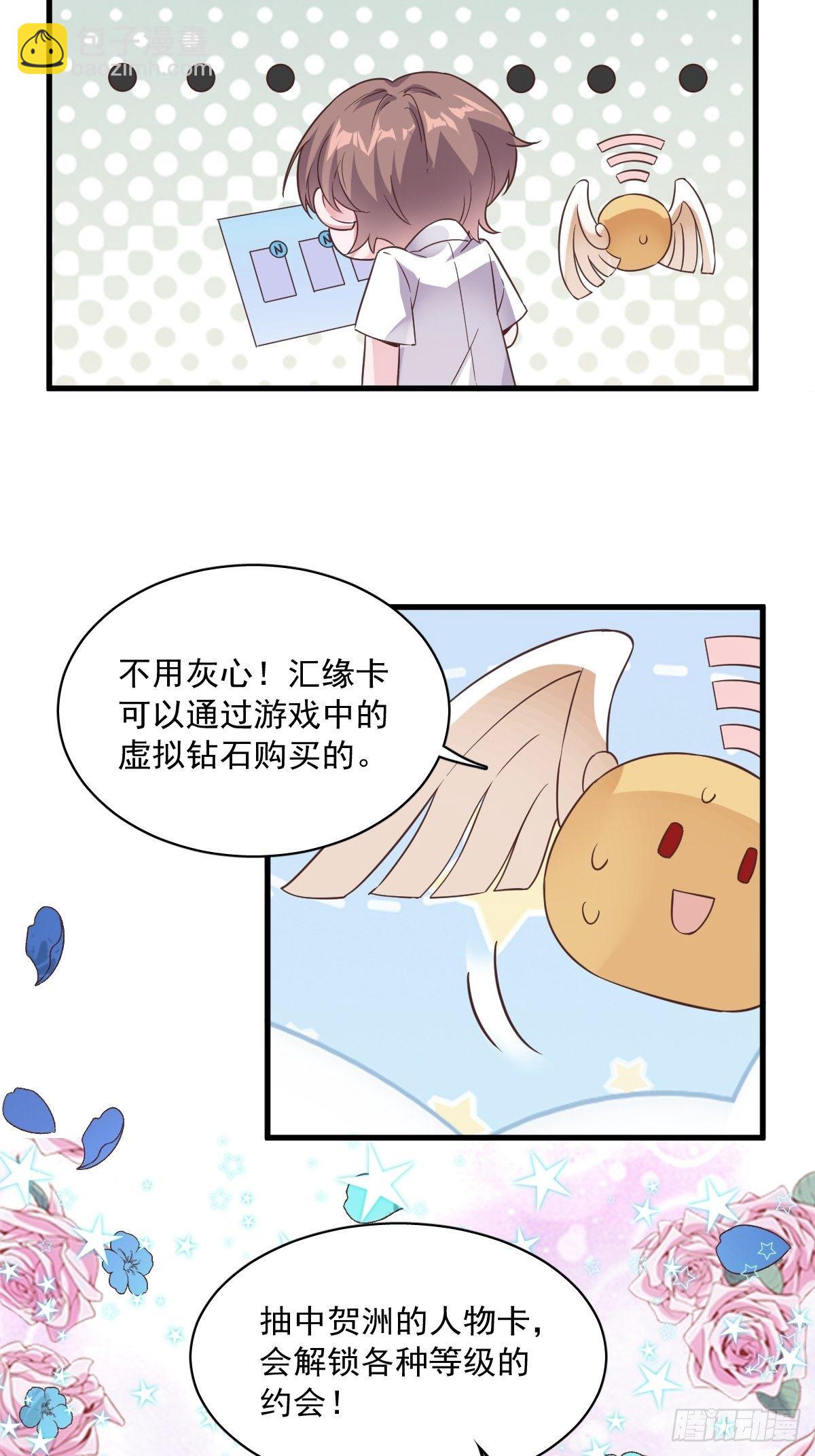 《沙雕渣攻今天又渣了我》第4话 渣男的定情信物？！ 第12页