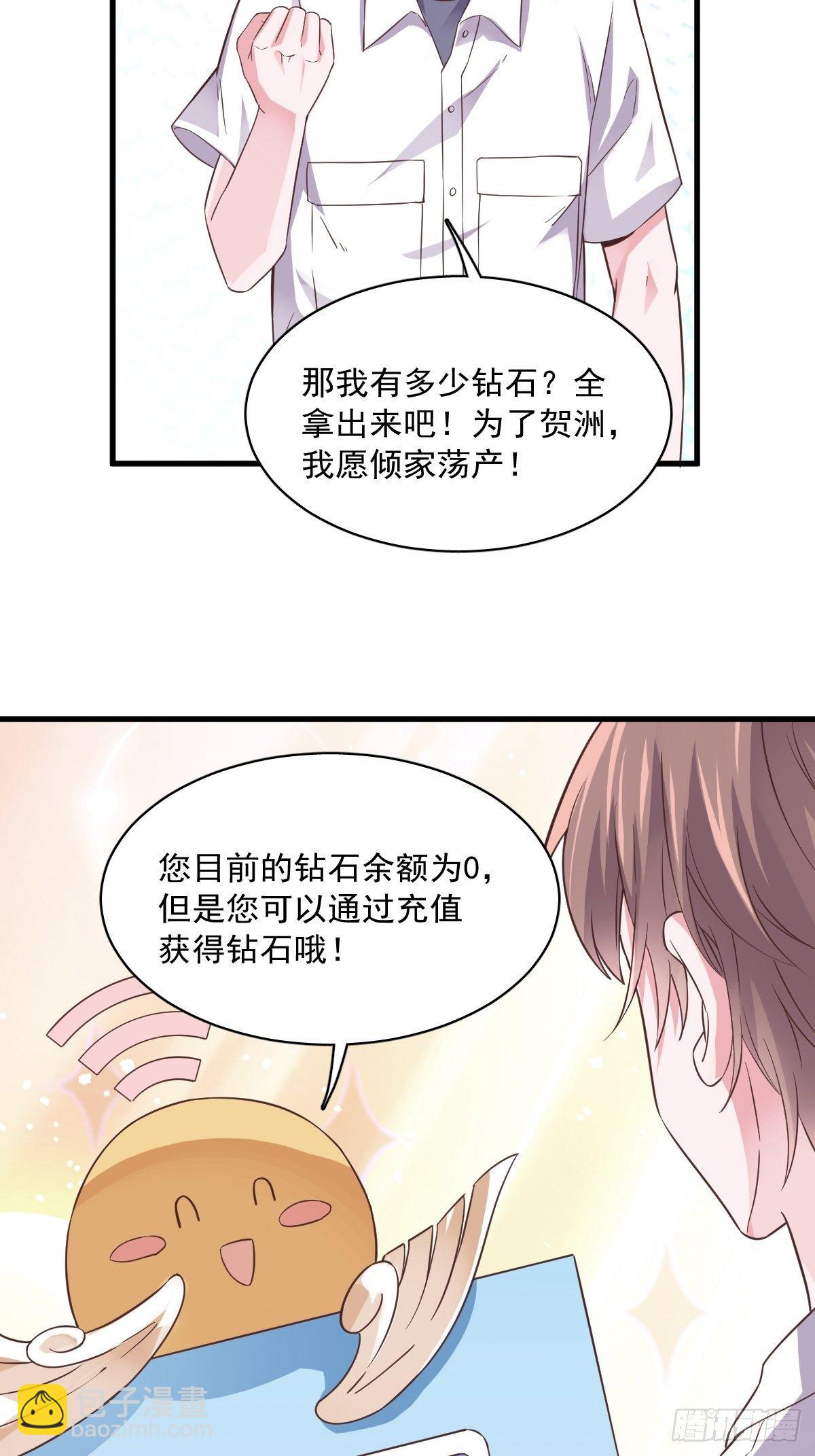 《沙雕渣攻今天又渣了我》第4话 渣男的定情信物？！ 第14页