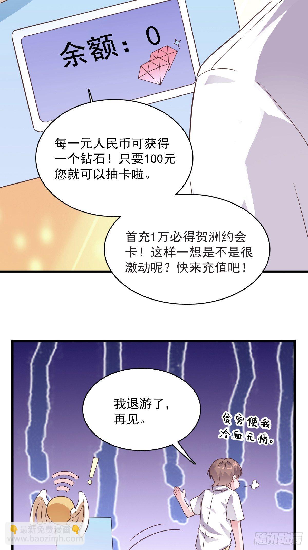 《沙雕渣攻今天又渣了我》第4话 渣男的定情信物？！ 第15页