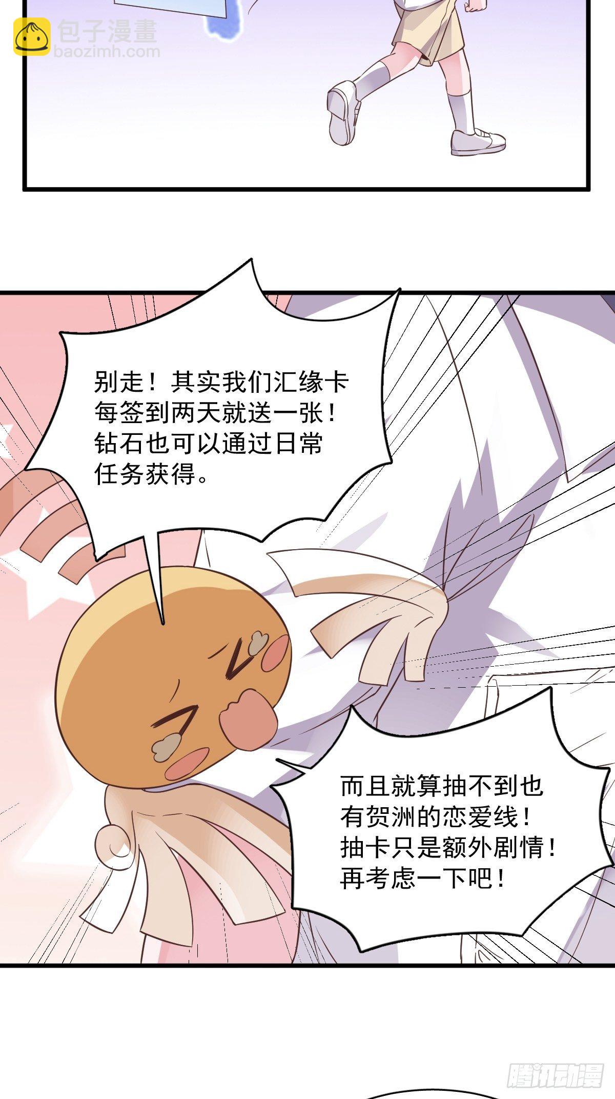 《沙雕渣攻今天又渣了我》第4话 渣男的定情信物？！ 第16页