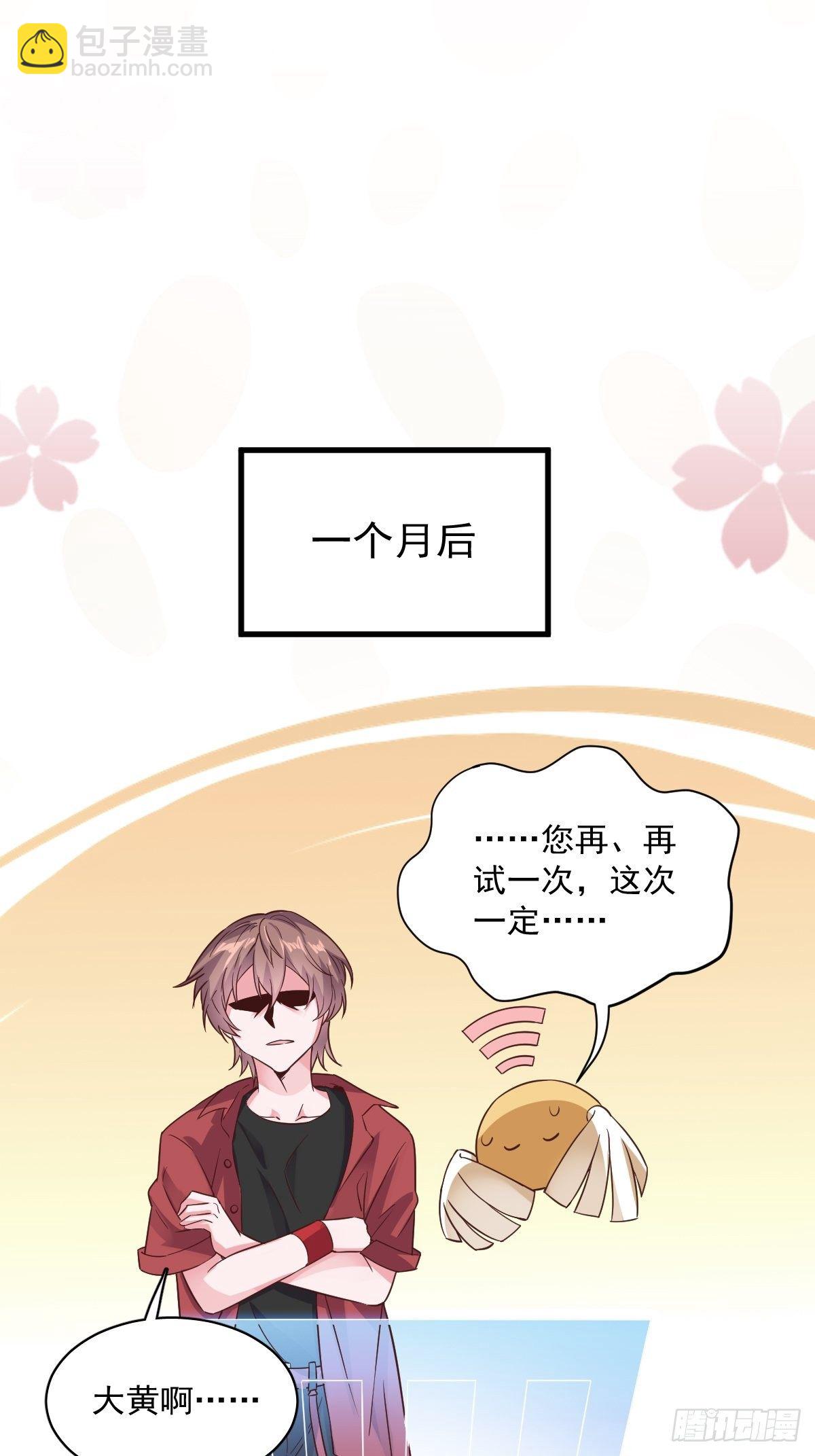 《沙雕渣攻今天又渣了我》第4话 渣男的定情信物？！ 第18页