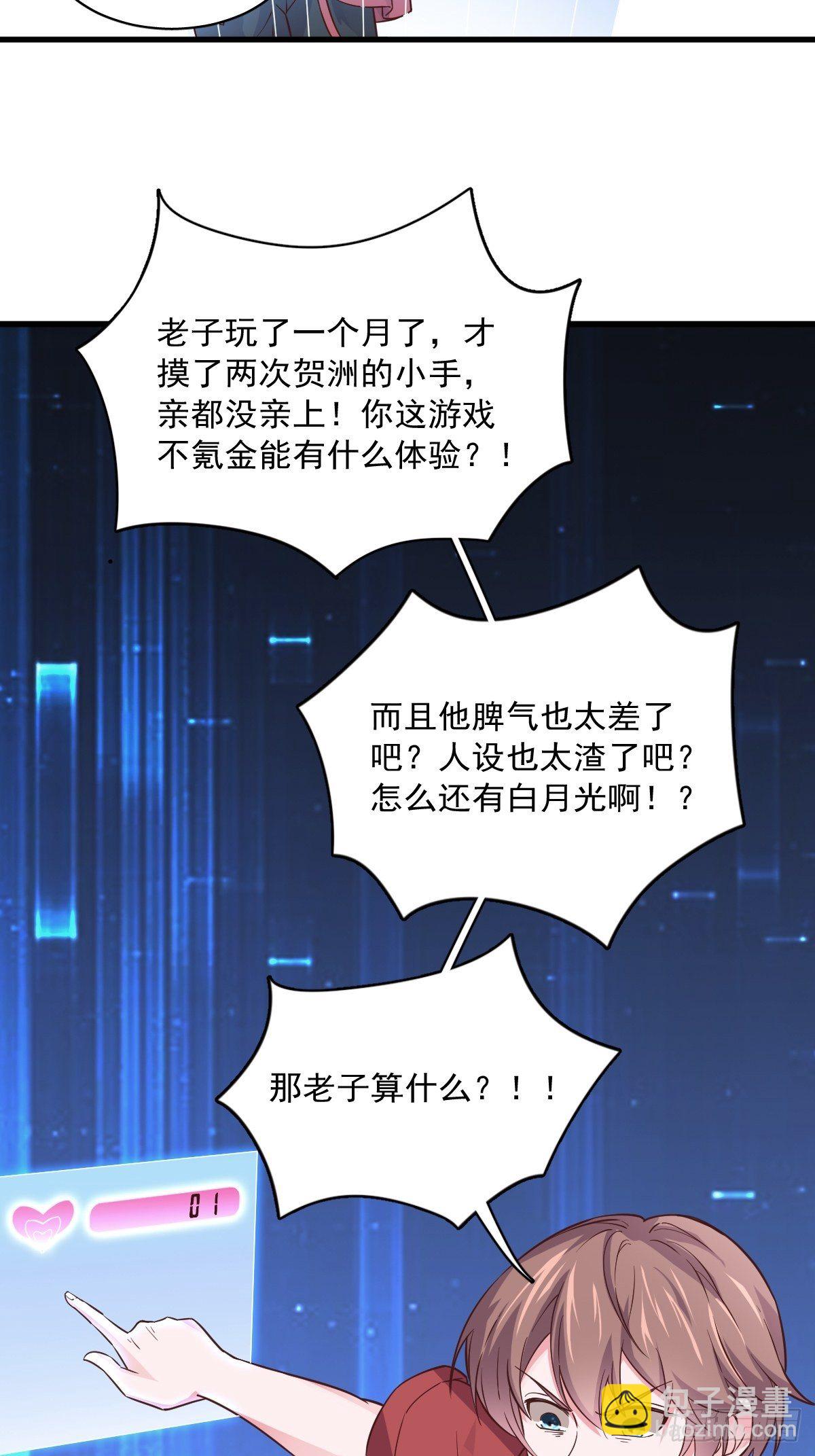 《沙雕渣攻今天又渣了我》第4话 渣男的定情信物？！ 第19页