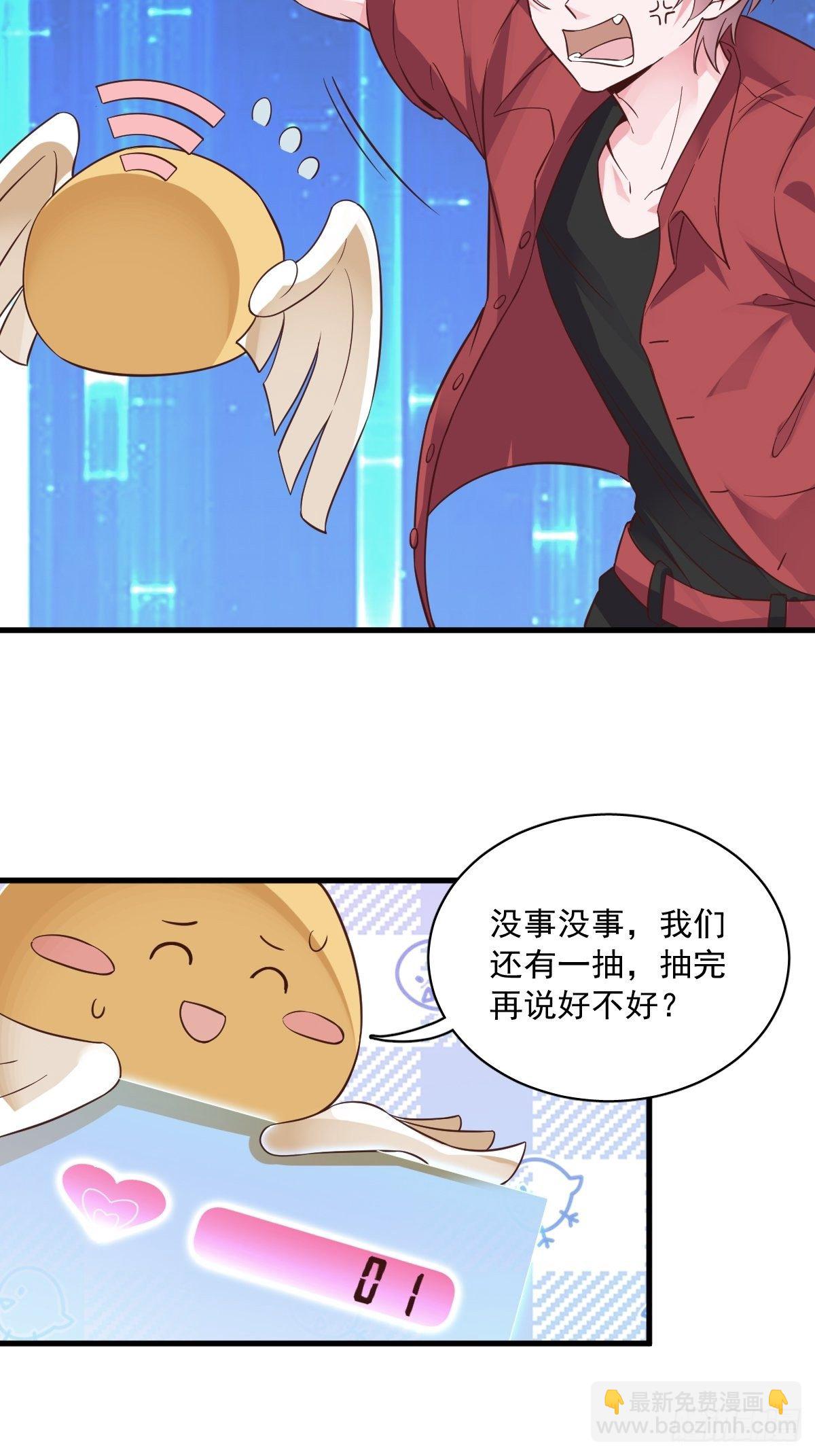 《沙雕渣攻今天又渣了我》第4话 渣男的定情信物？！ 第20页