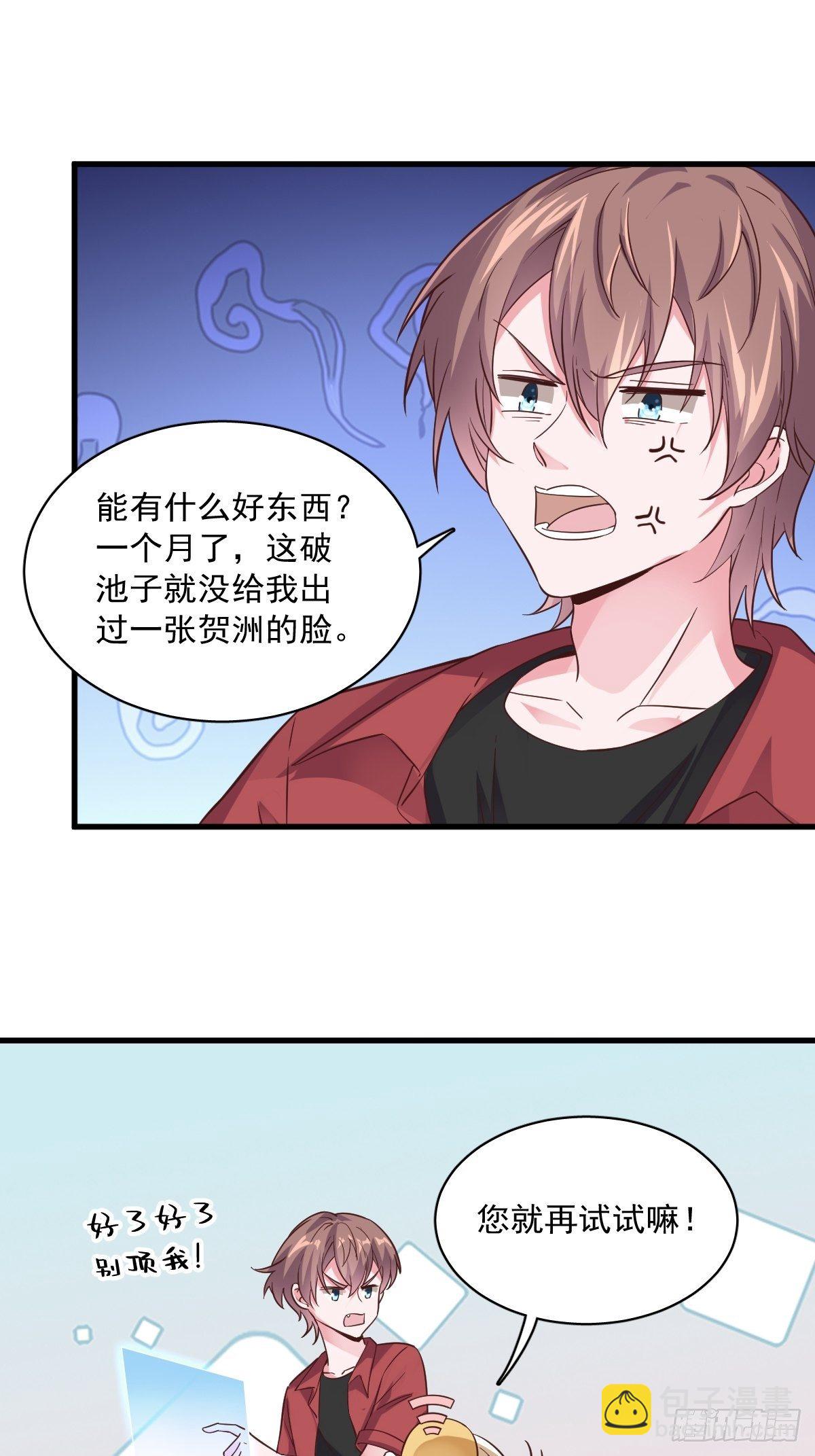《沙雕渣攻今天又渣了我》第4话 渣男的定情信物？！ 第21页