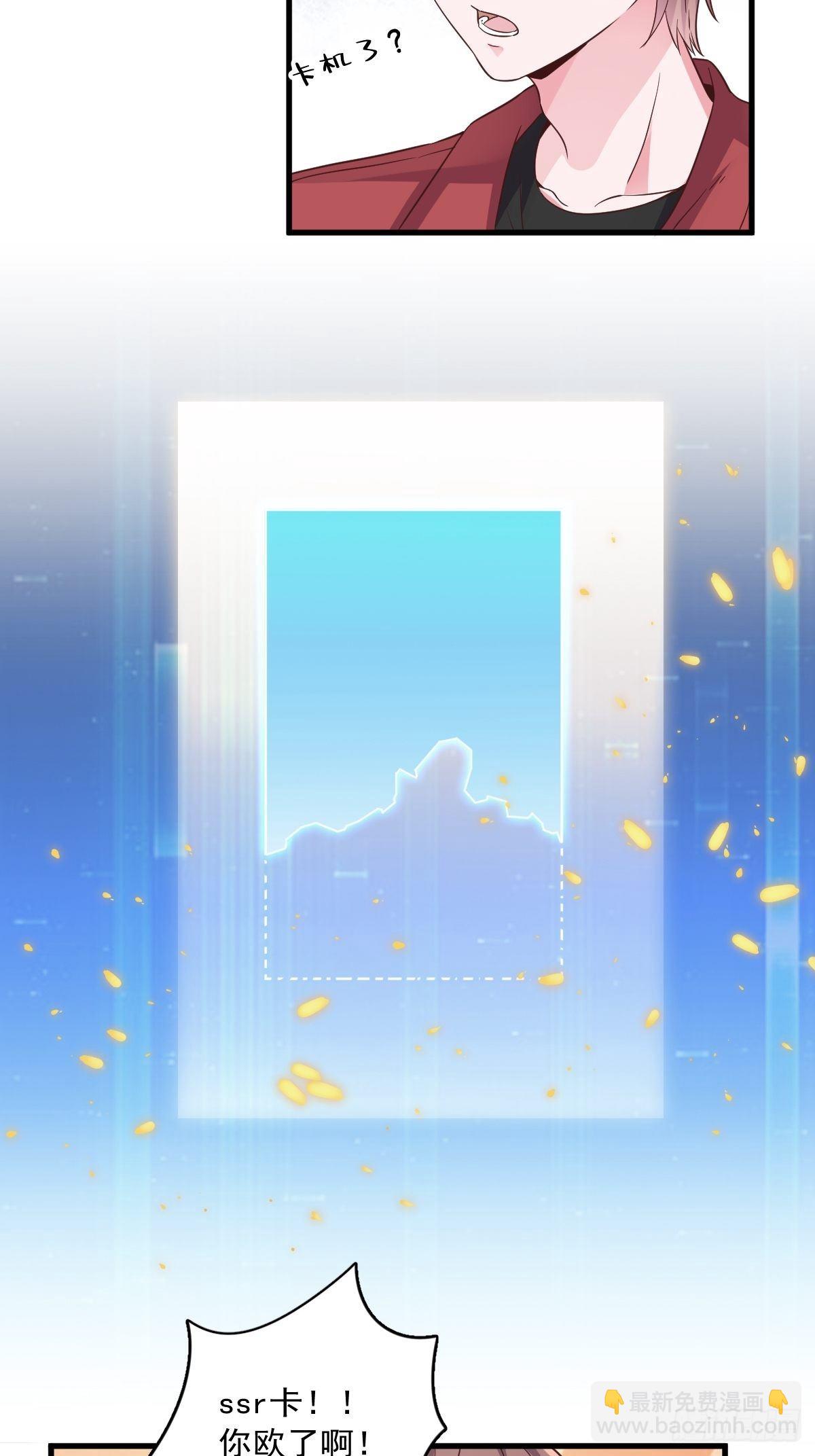 《沙雕渣攻今天又渣了我》第4话 渣男的定情信物？！ 第23页
