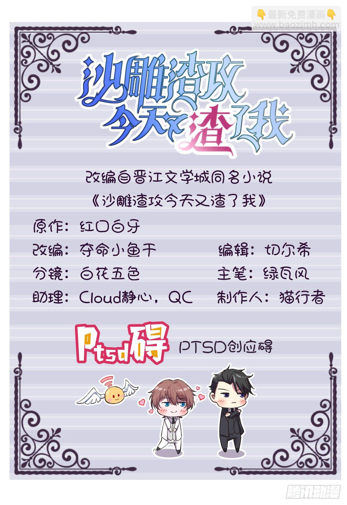 《沙雕渣攻今天又渣了我》第4话 渣男的定情信物？！ 第2页