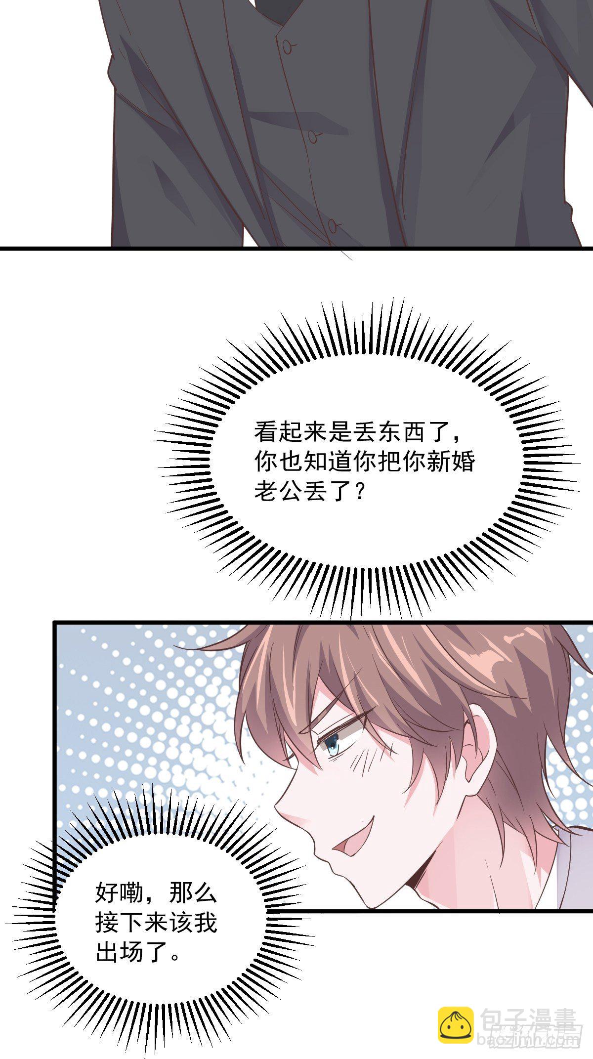 《沙雕渣攻今天又渣了我》第4话 渣男的定情信物？！ 第30页