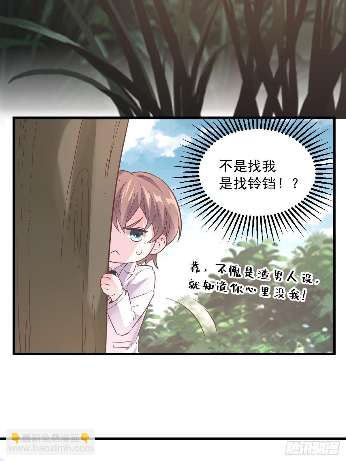 《沙雕渣攻今天又渣了我》第4话 渣男的定情信物？！ 第35页