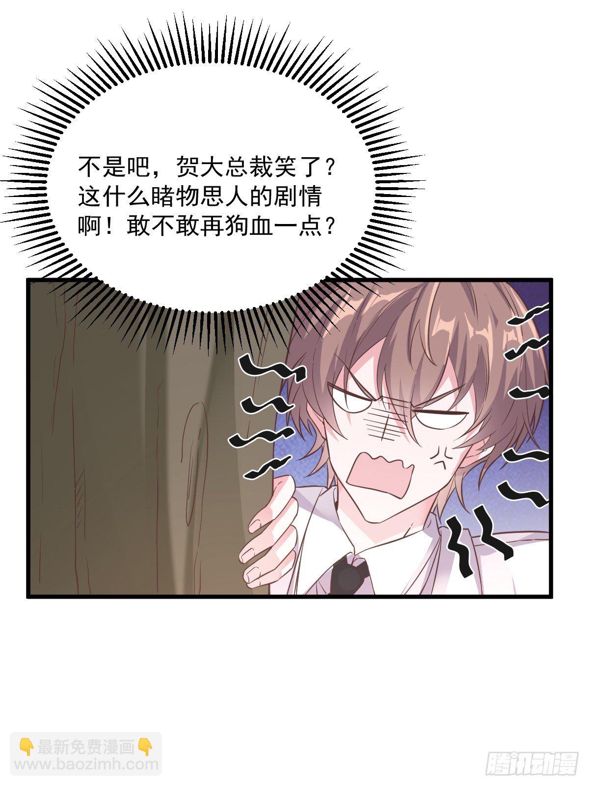 《沙雕渣攻今天又渣了我》第4话 渣男的定情信物？！ 第37页