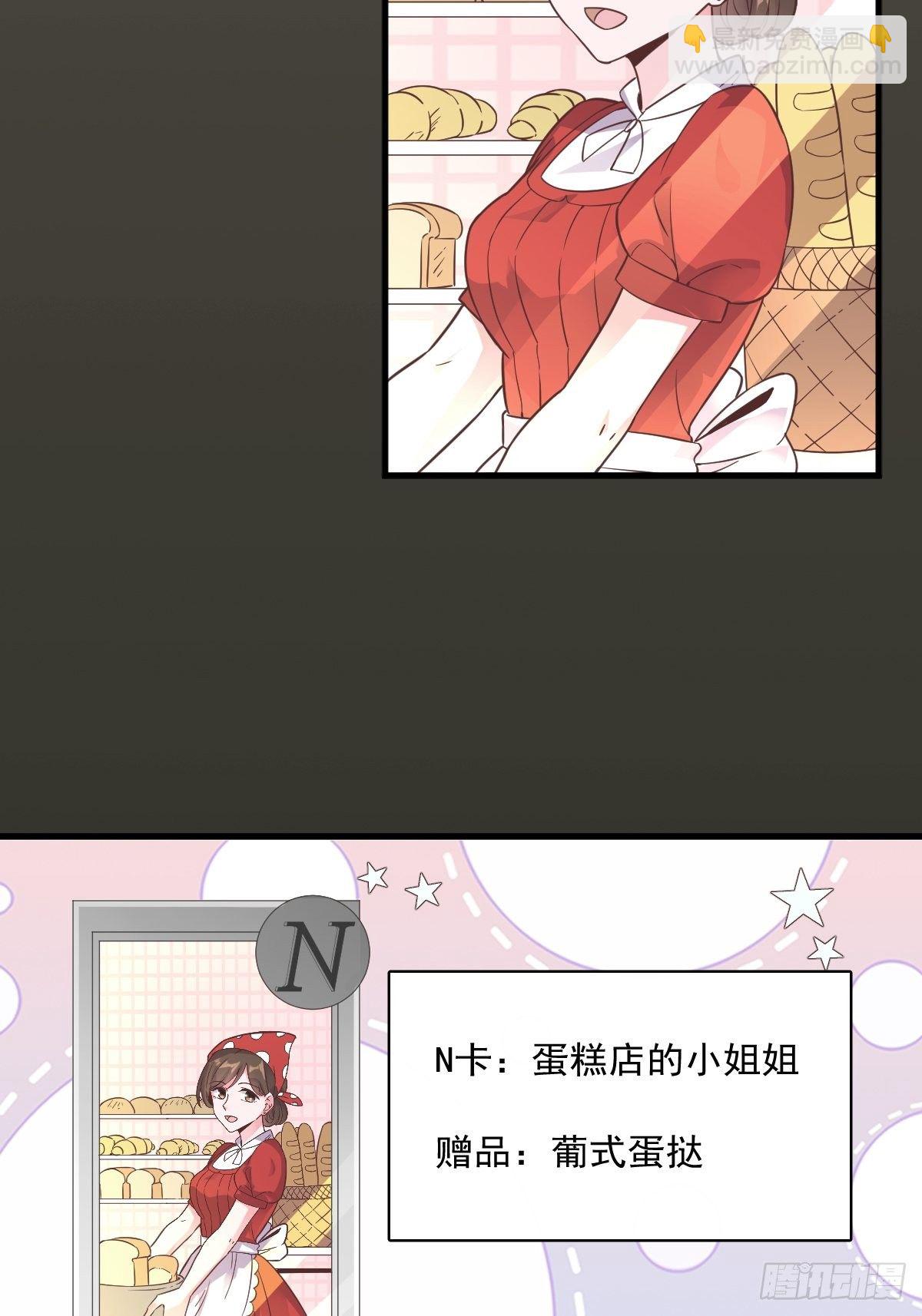 《沙雕渣攻今天又渣了我》第4话 渣男的定情信物？！ 第6页