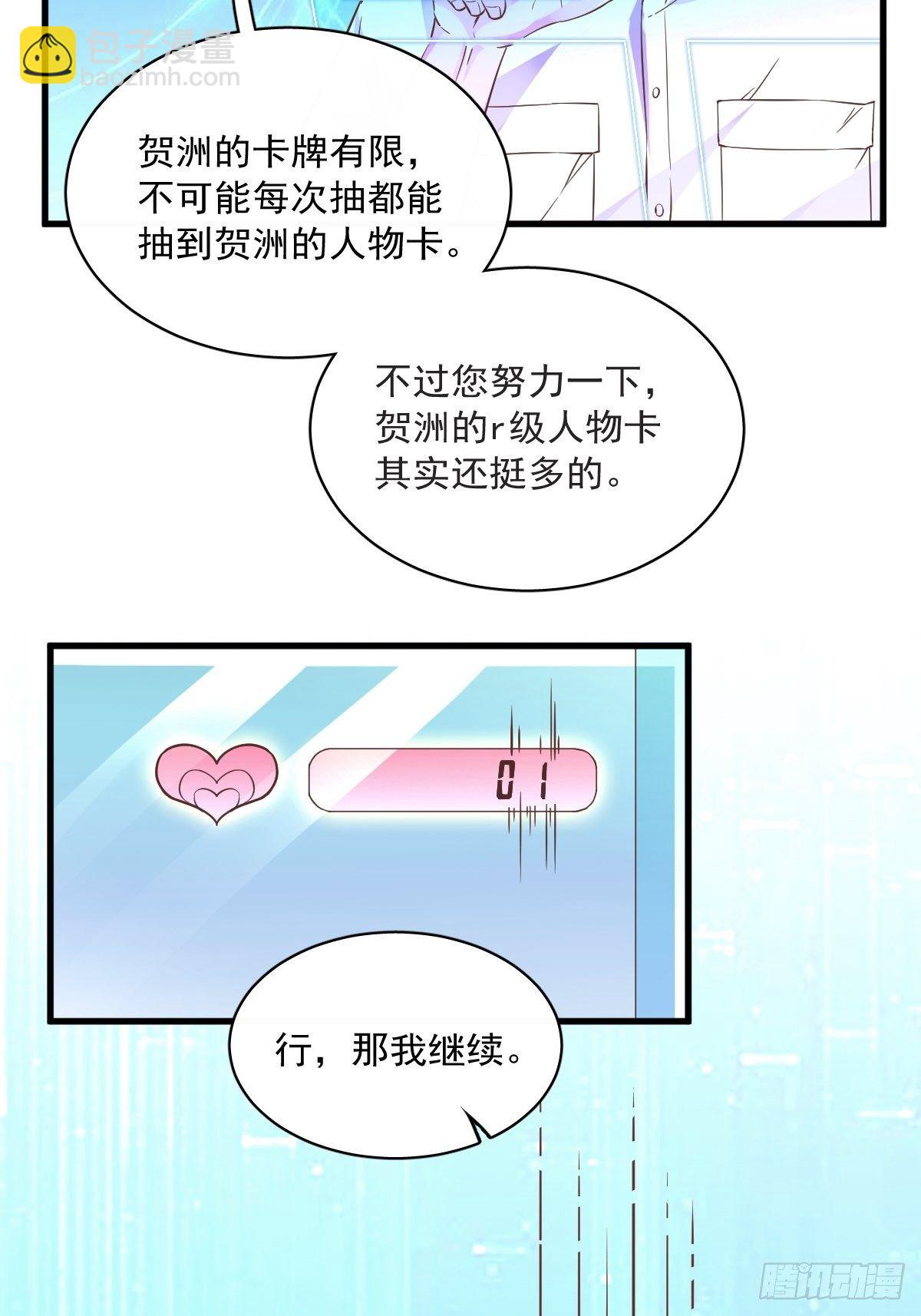 《沙雕渣攻今天又渣了我》第4话 渣男的定情信物？！ 第8页
